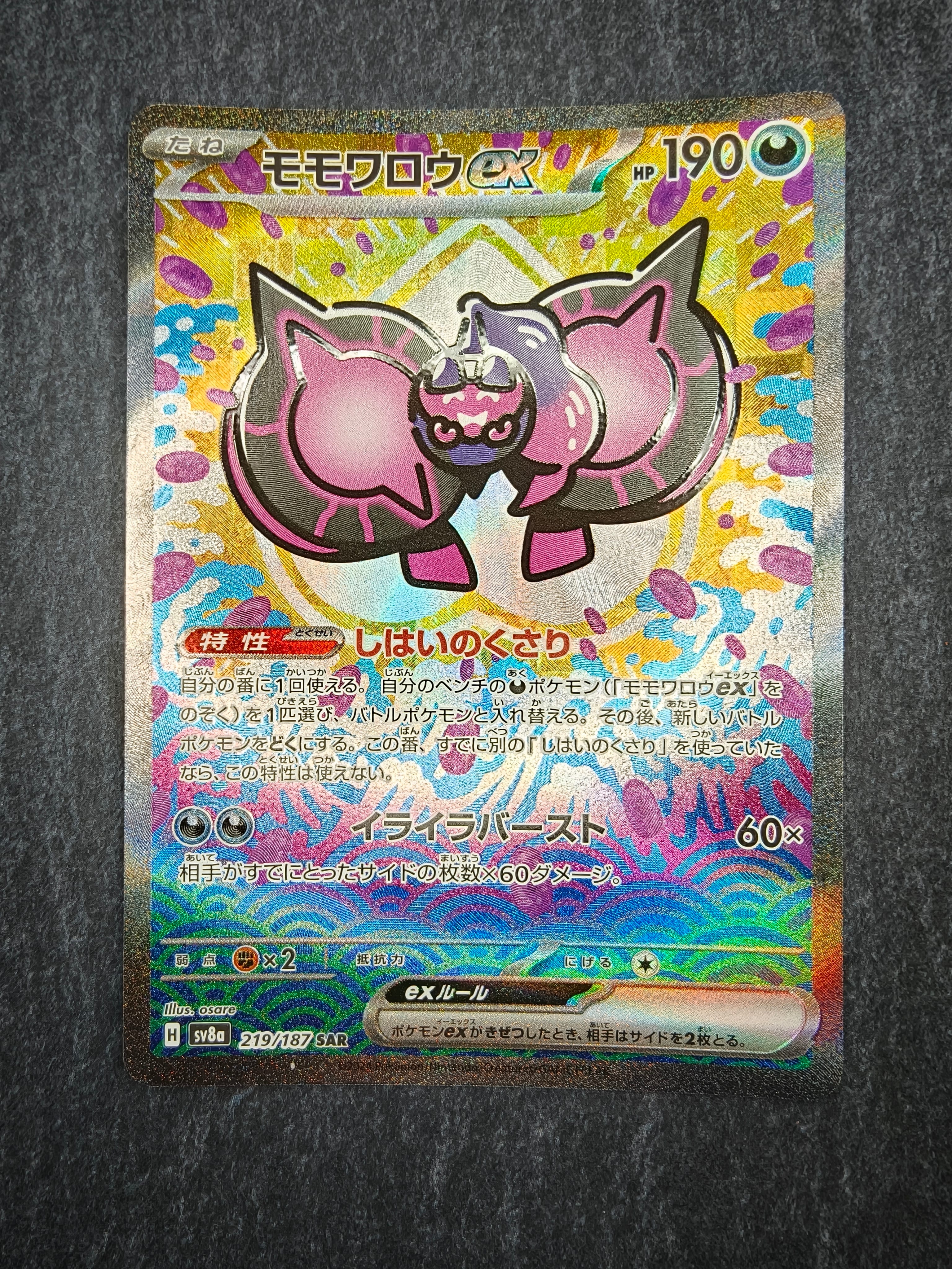 モモワロウex SAR [SV8a 219/187](ハイクラスパック「テラスタルフェスex」)