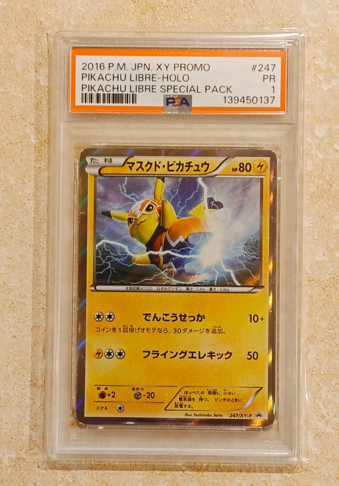 マスクド・ピカチュウ: プロモ[XY-P 247/XY-P](プロモーションカード