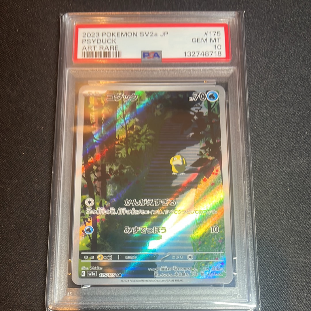 コダック AR[SV2a 175/165](強化拡張パック「ポケモンカード151」)