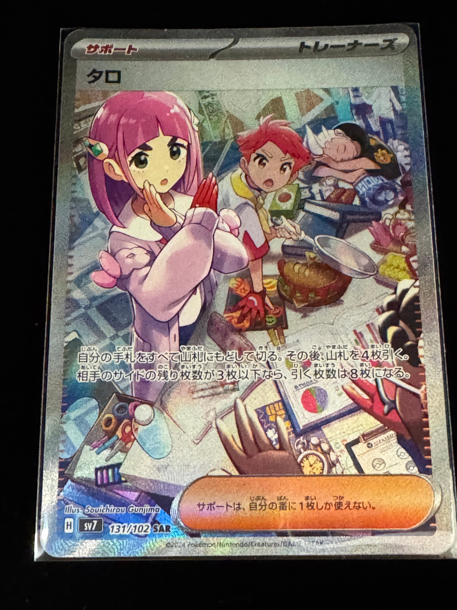 タロ SAR [SV7 131/102](拡張パック「ステラミラクル」)通販・買取