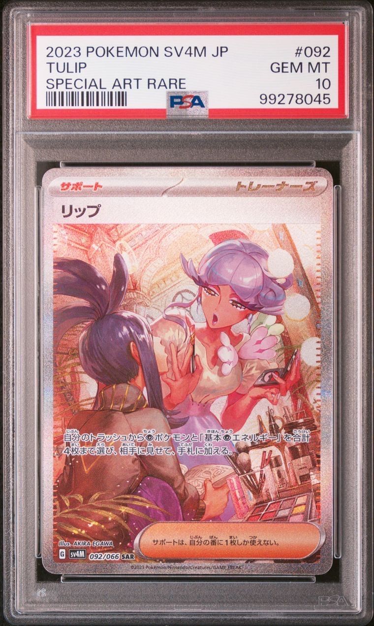 リップ SAR[SV4M 092/066](拡張パック「未来の一閃」) PARADOX RIFT