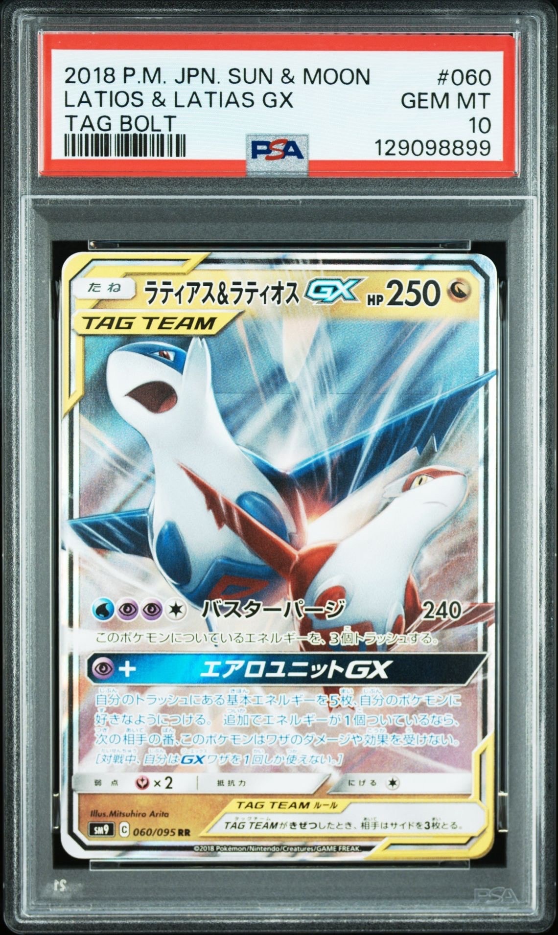 ラティアス&ラティオスGX RR [SM9 060/095](拡張パック「タッグボルト」)