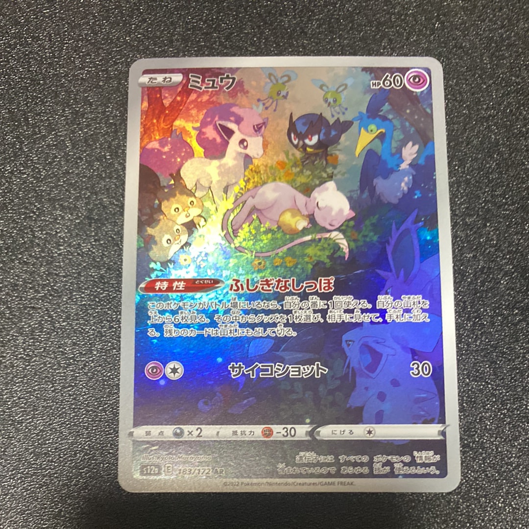 ミュウ AR[s12a 183/172](ハイクラスパック「VSTARユニバース」)