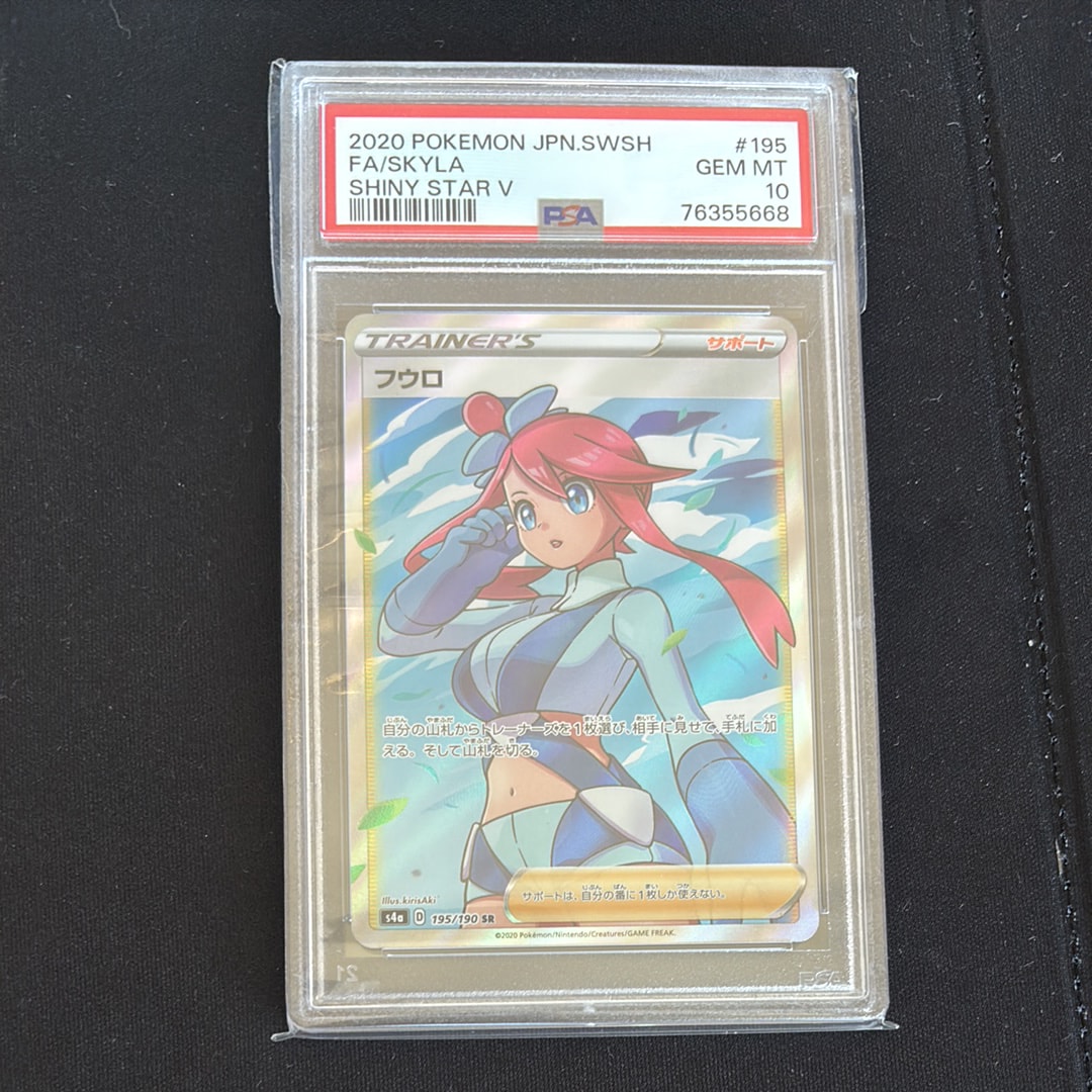 フウロSR PSA10