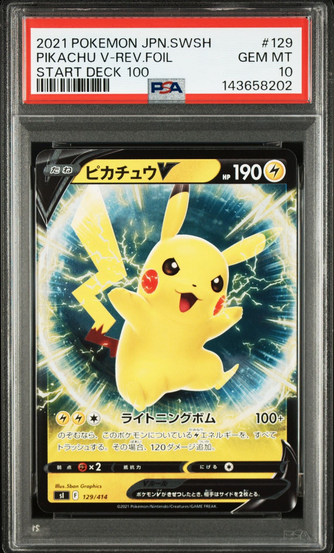 PSA10 ピカチュウv 129/414 スタートデッキ PSA10】ピカチュウV [SI 415/414](スタートデッキ100) 1枚の中古ホビー