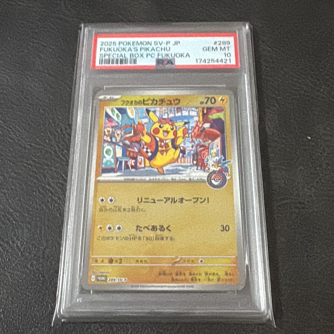 フクオカのピカチュウ P [SV-P 289](スペシャルBOX「ポケモンセンターフクオカ」)