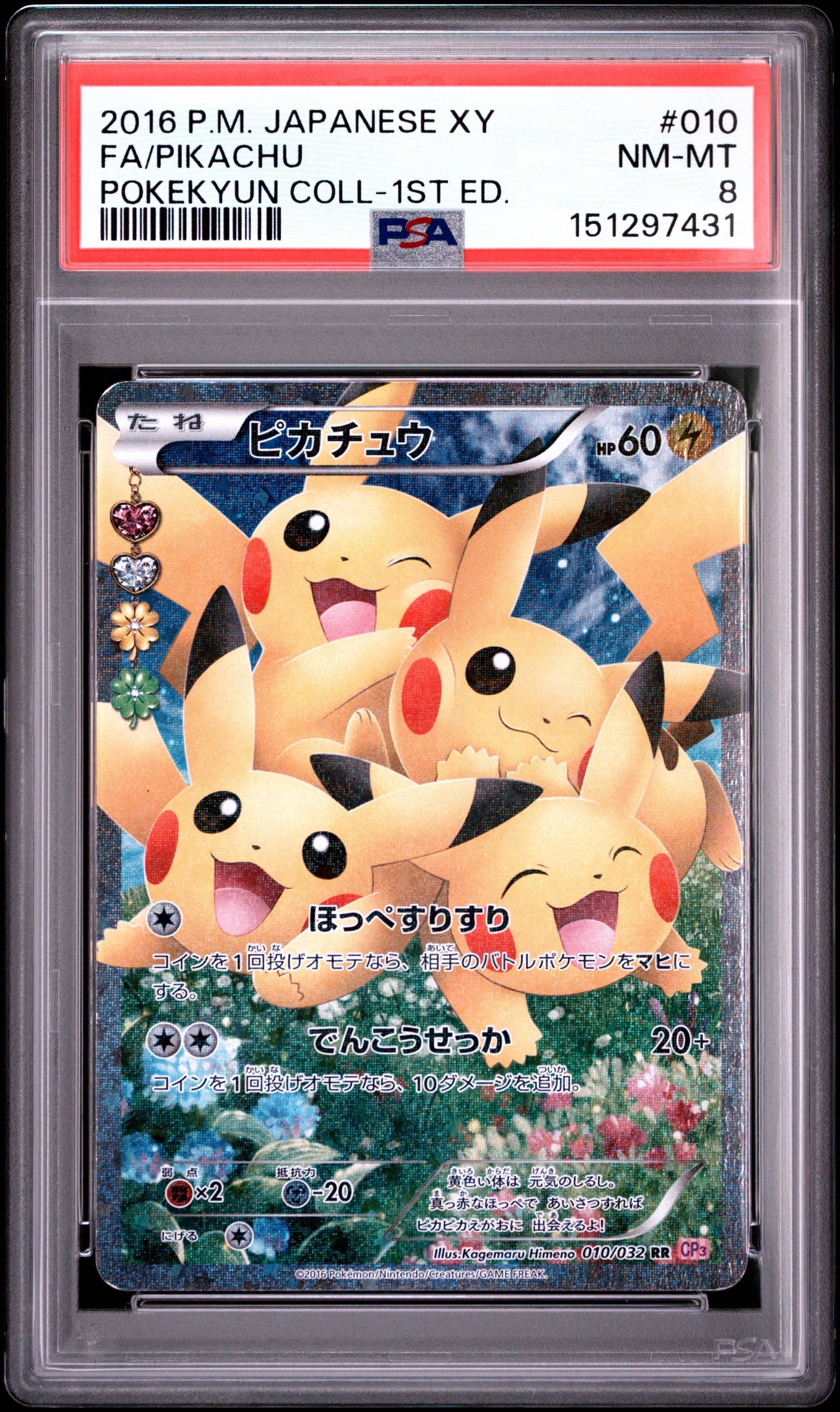 ピカチュウ RR :1ED [CP3 010/032](コンセプトパック「ポケキュン