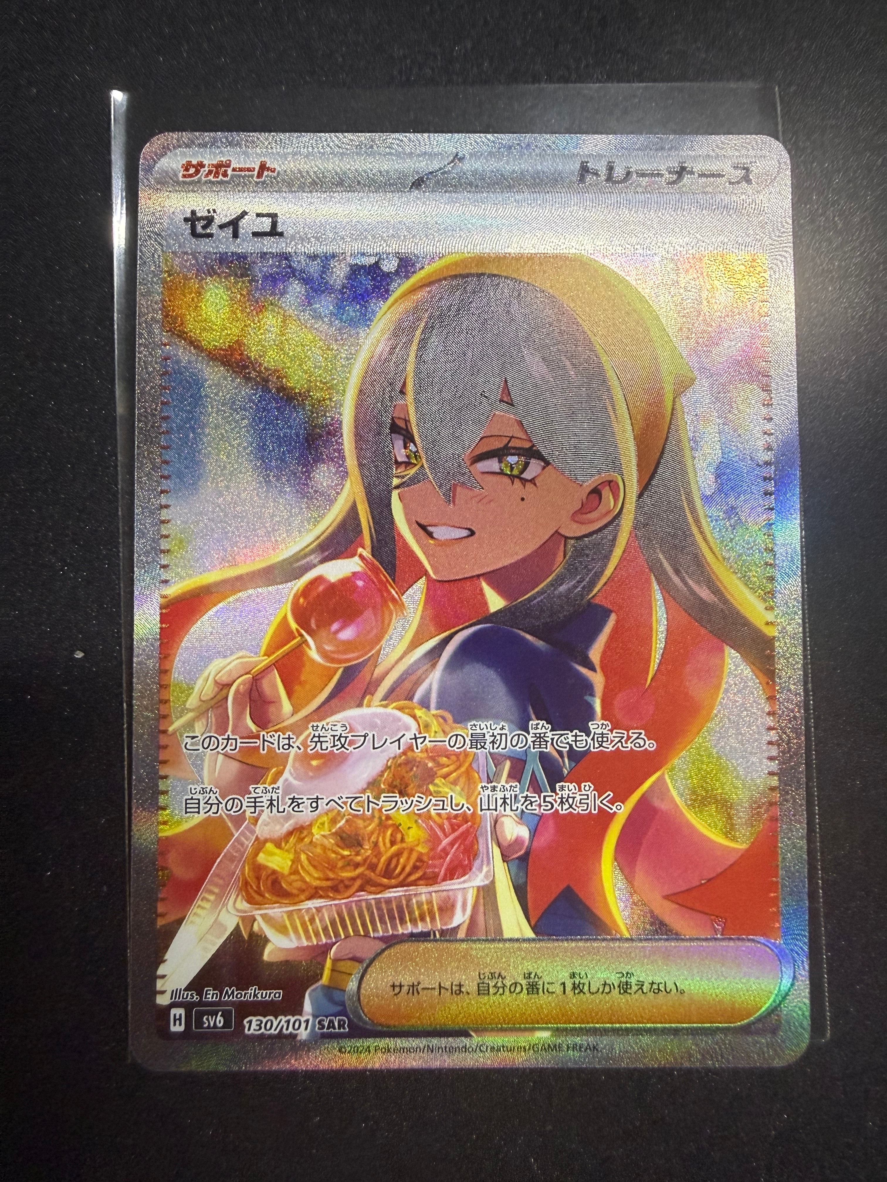 ゼイユ SAR [SV6 130/101](拡張パック「変幻の仮面」)