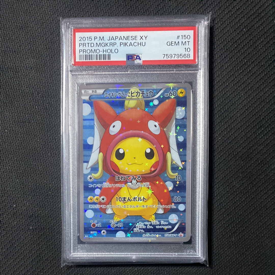 PSA10】ギャラドスごっこピカチュウ: プロモ[XY-P 151/XY-P
