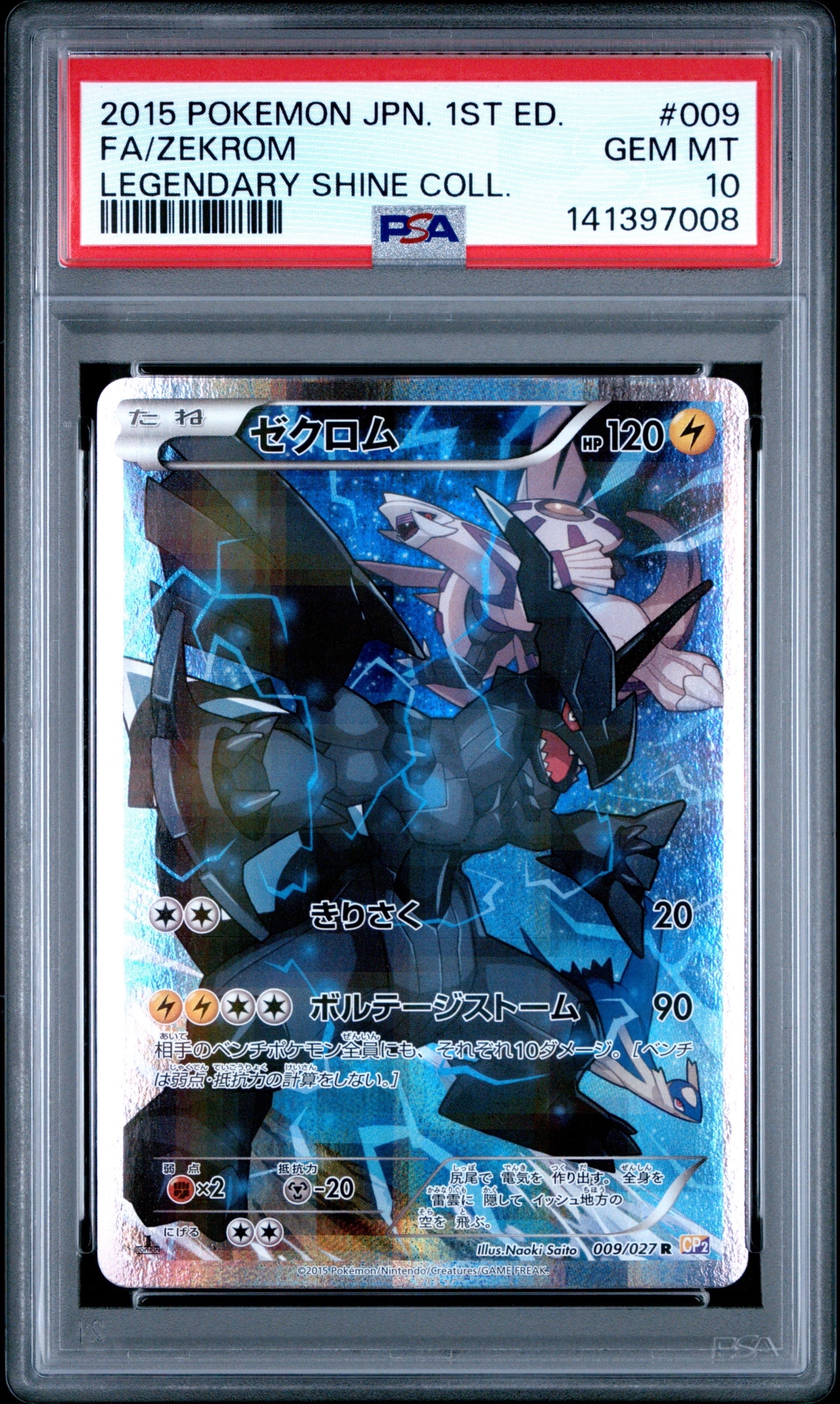 ゼクロム CP2 009 PSA10 PSA10】ゼクロム R :1ED [CP2 009/027](コンセプトパック「伝説キラ
