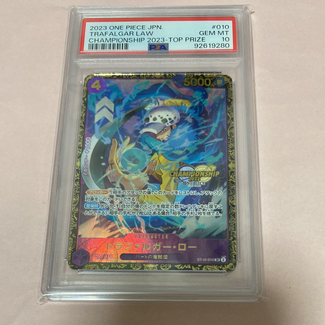 トラファルガー・ロー SR [ST10-010] (チャンピオンシップ 記念品)