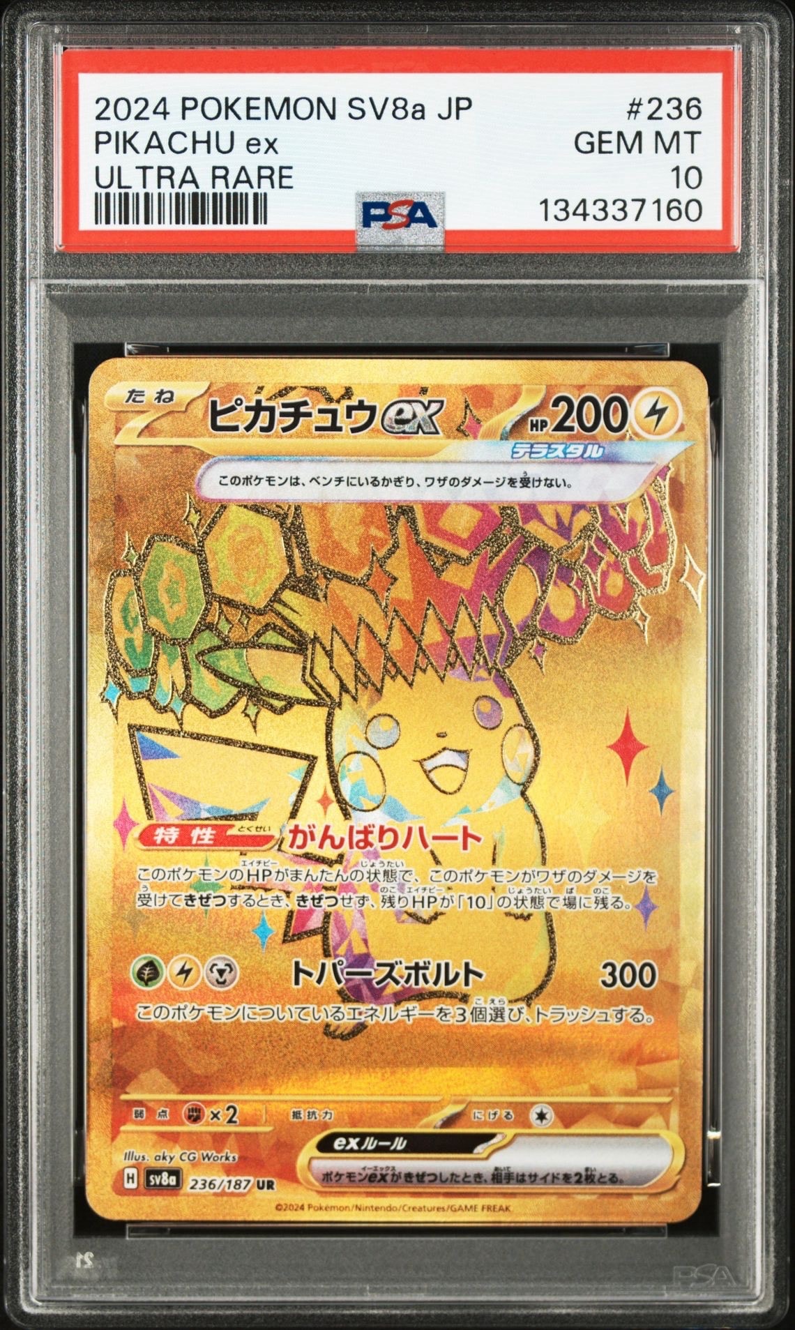 ピカチュウex UR [SV8a 236/187](ハイクラスパック「テラスタルフェスex」)