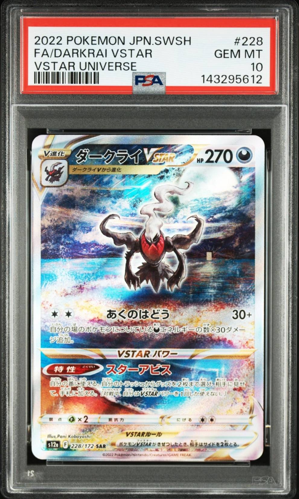 PSA10】エーフィV SR: SA[S6a 081/069](強化拡張パック「イーブイ