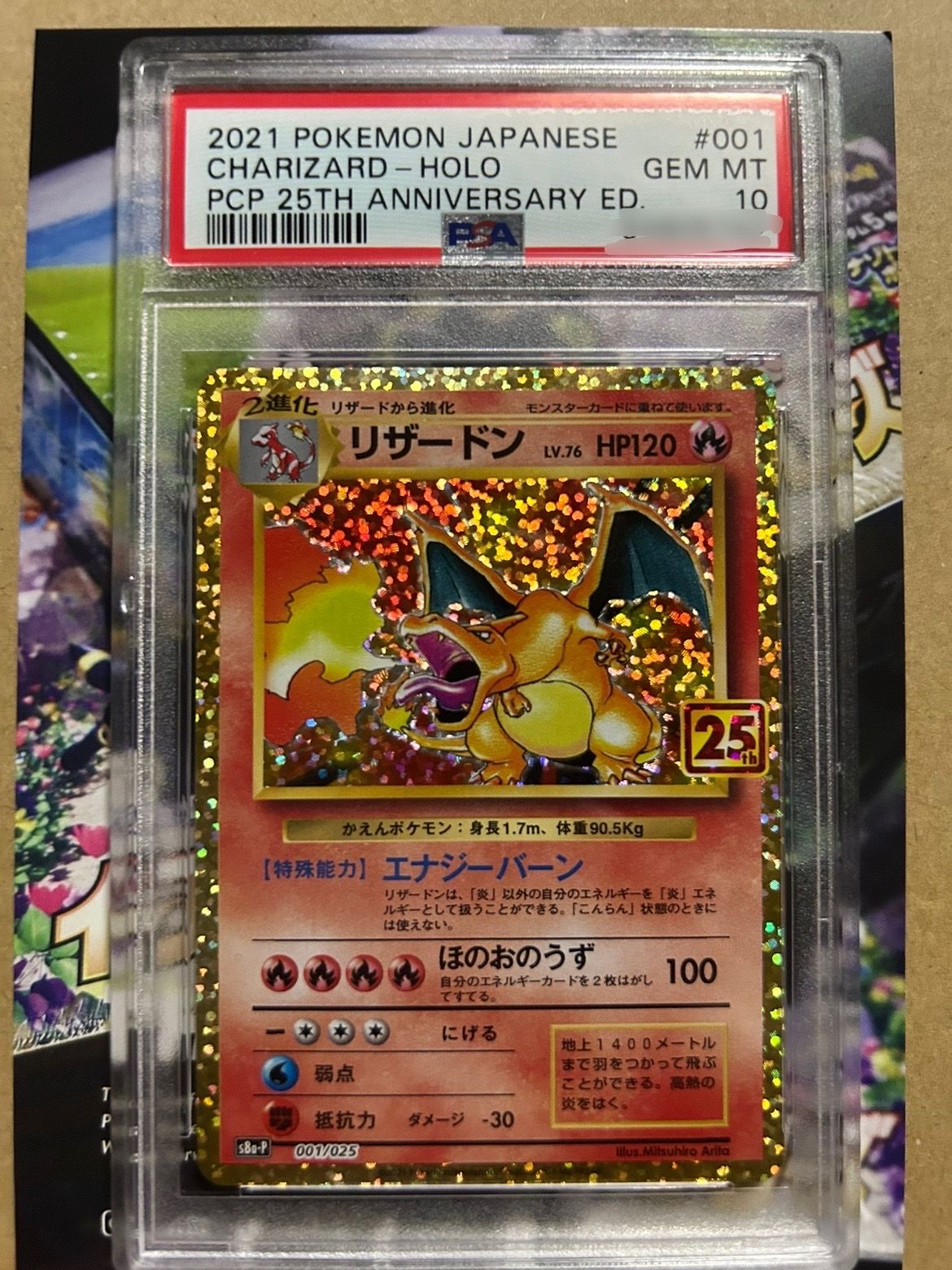 リザードン: プロモ[S8a-P 001/025](プロモカードパック 25th ANNIVERSARY edition)