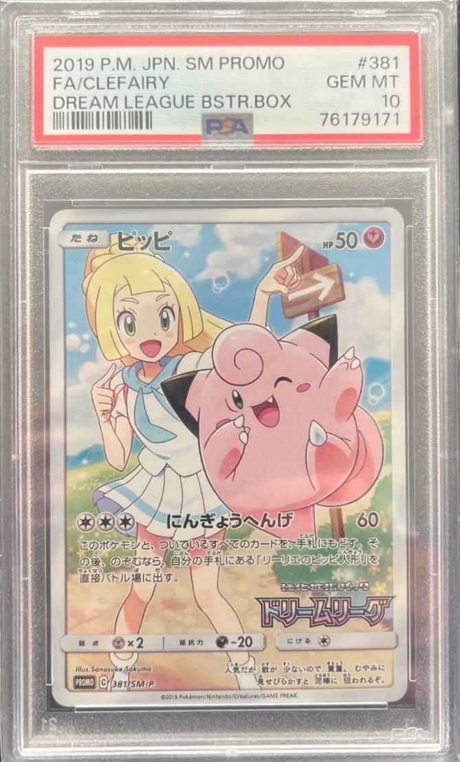 ピッピ (リーリエ) : プロモ[SM-P 381](プロモーションカード「SM-P」)