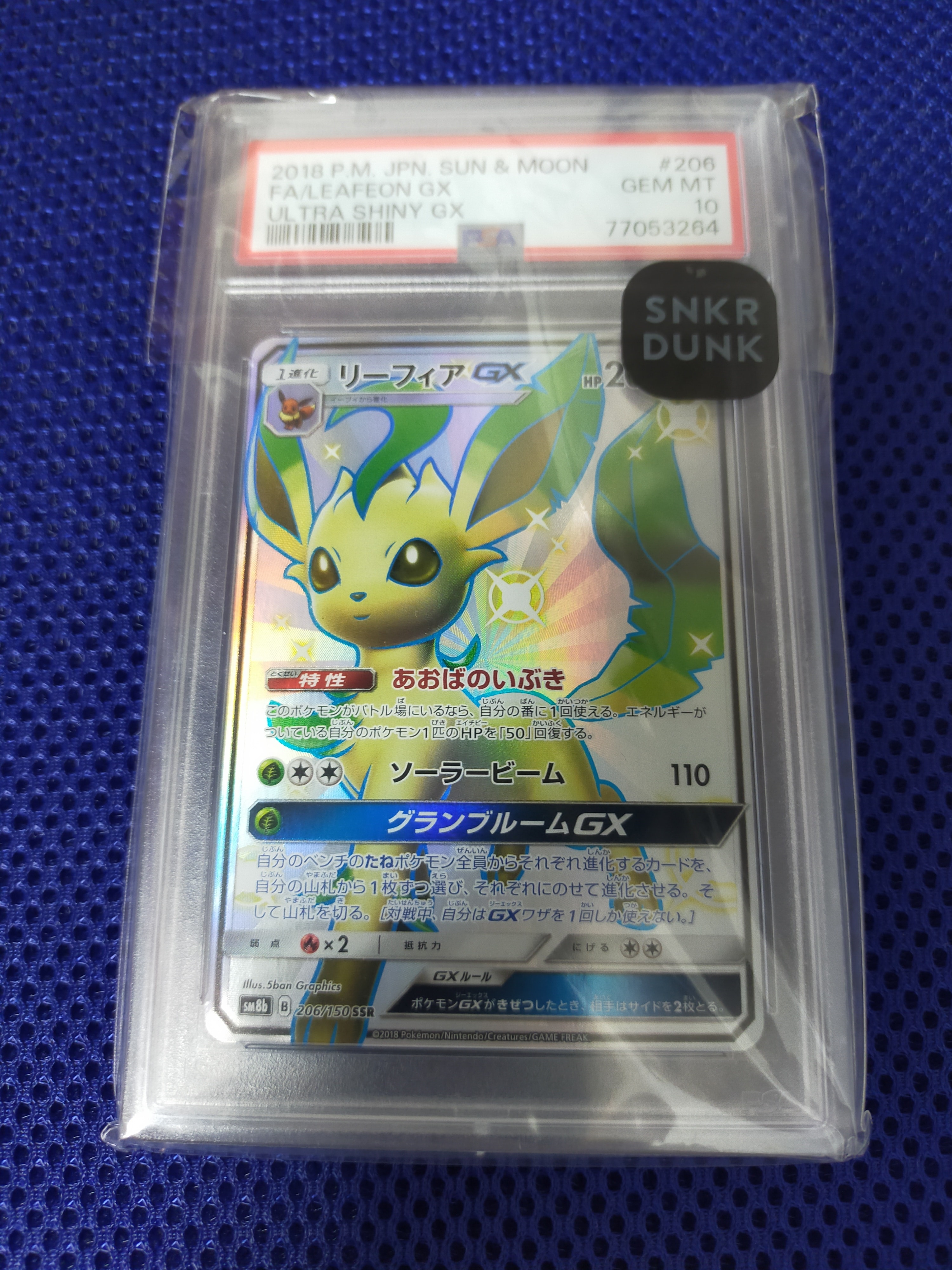 PSA10】リーフィアGX SSR[SM8b 206/150](ハイクラスパック「GXウルトラ