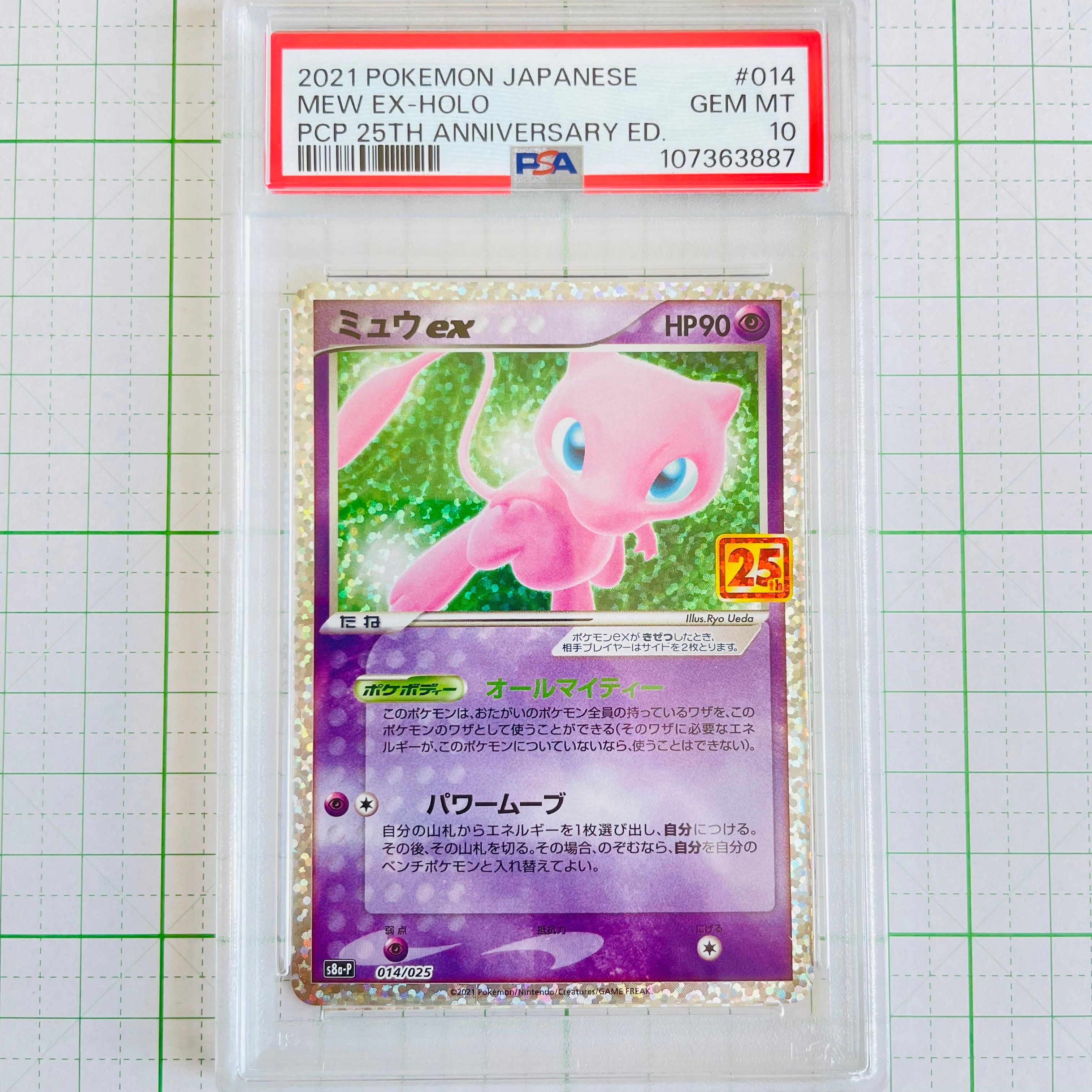 ミュウex: プロモ[S8a-P 014/025](プロモカードパック 25th ANNIVERSARY edition)