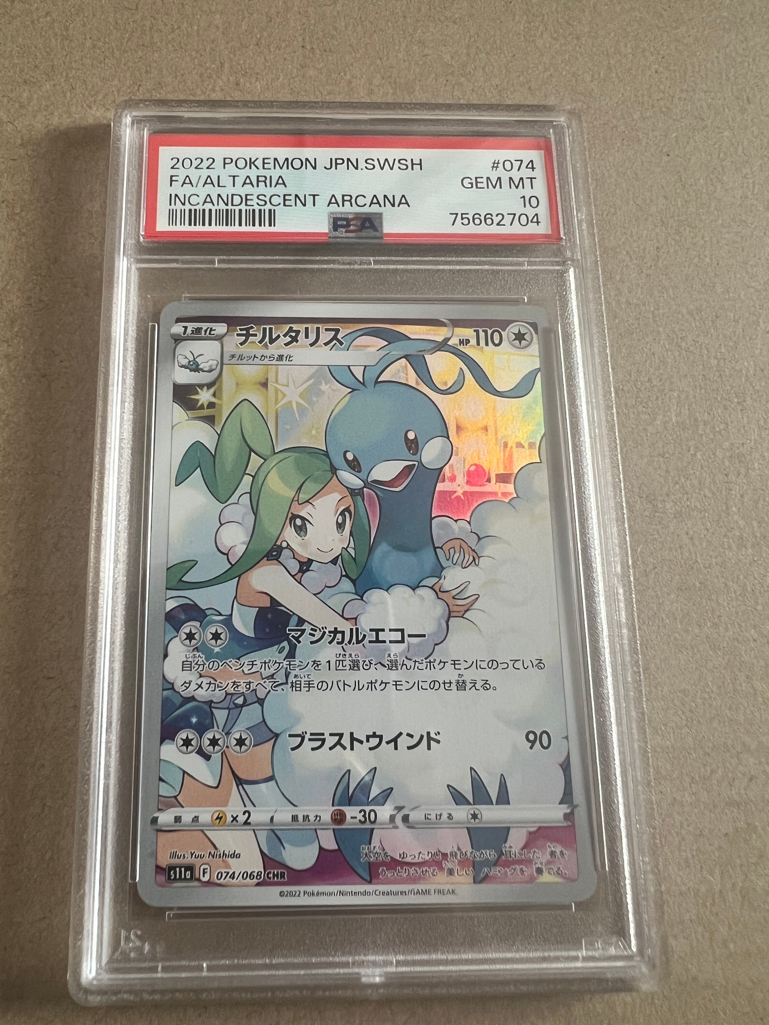 チルタリス CHR [s11a 074/068](強化拡張パック『白熱のアルカナ』)