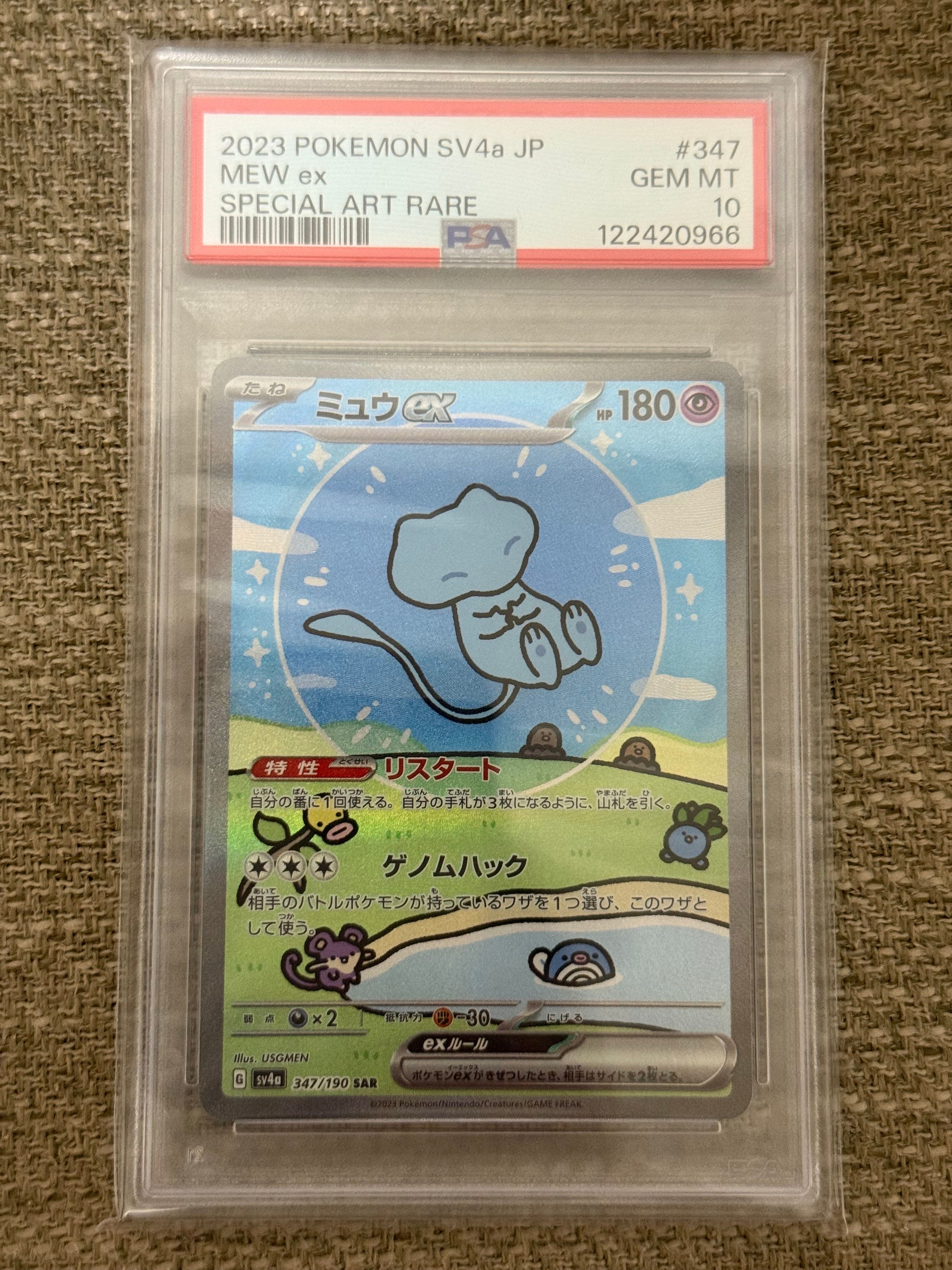 ミュウex SAR [SV4a 347/190](ハイクラスパック「シャイニートレジャーex」)