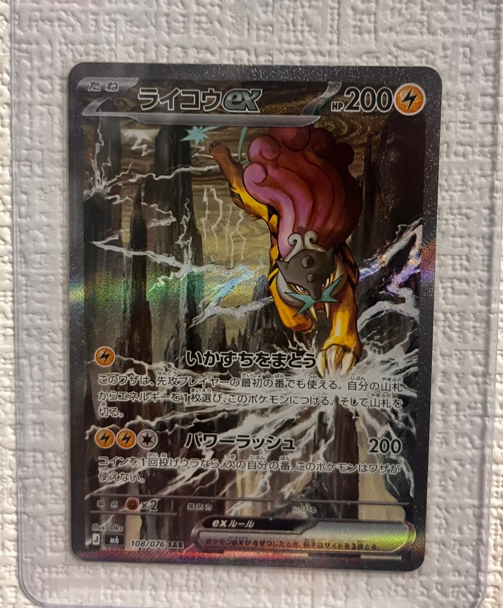 ライコウex SAR [M6 108/076](拡張パック「ストームエメラルダ」)