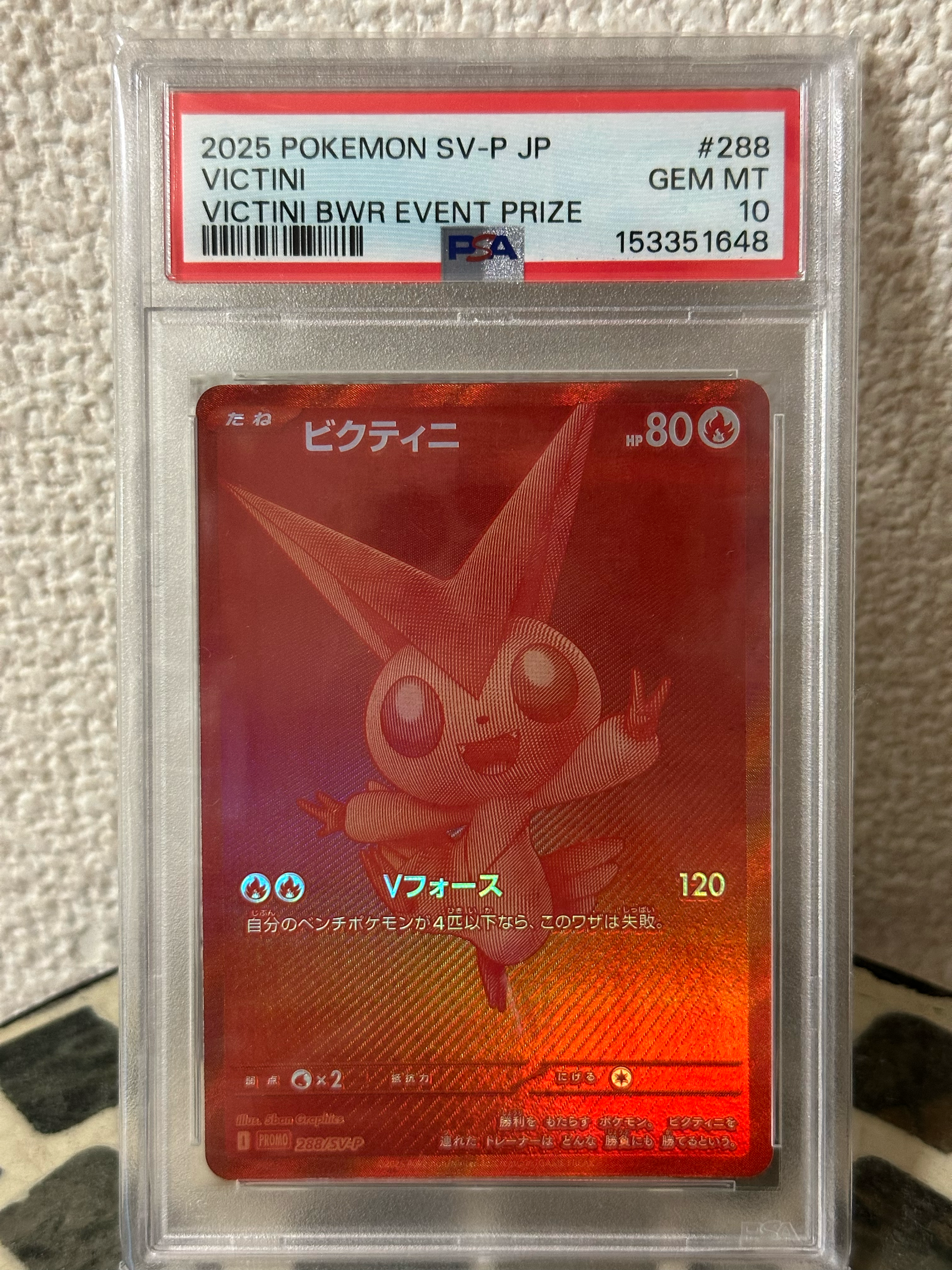 ビクティニ P [SV-P 288](プロモーションカード「ビクティニBWR争奪戦