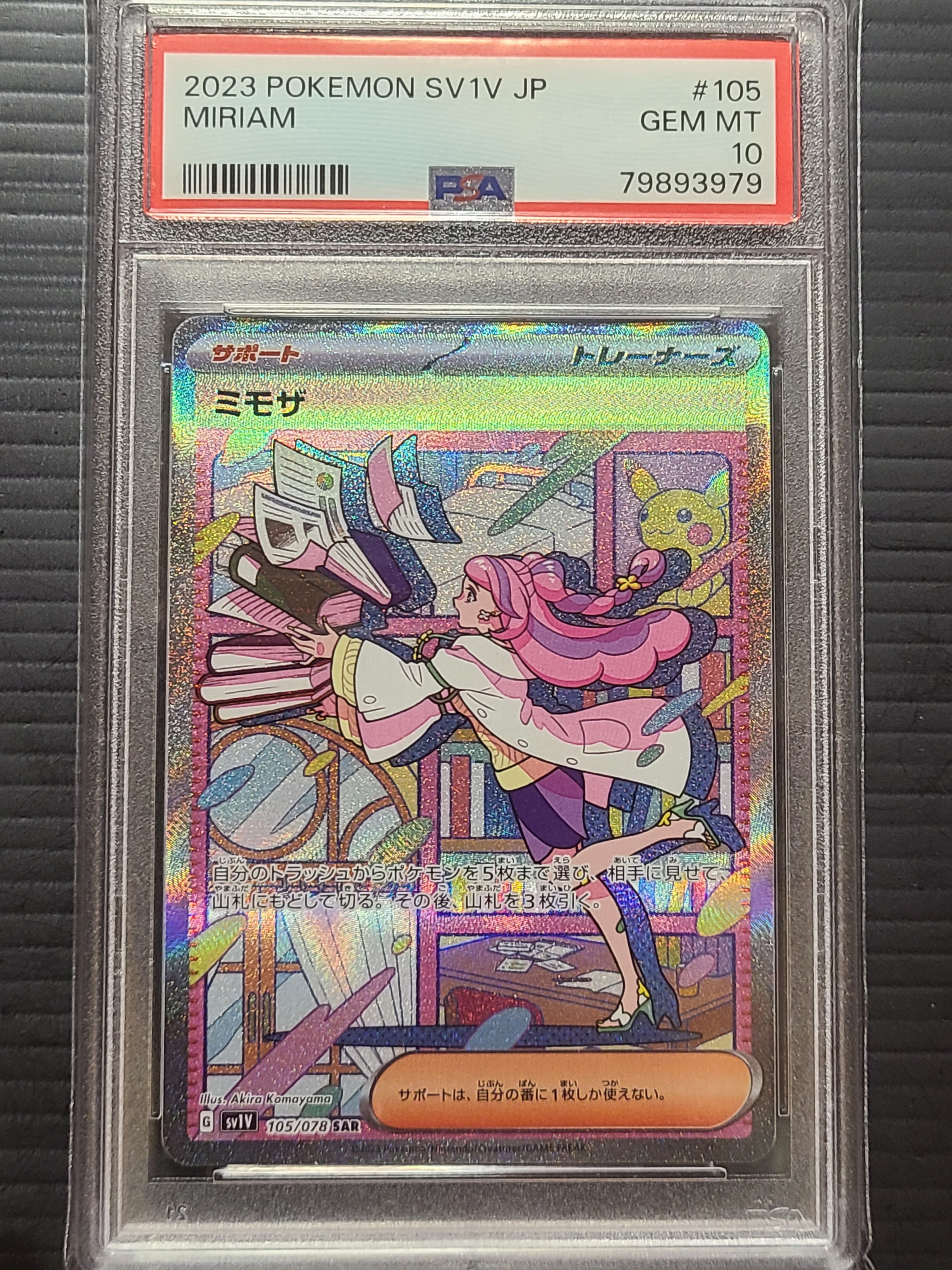 ミモザ SAR[SV1V 105/078](スカーレット&バイオレット 拡張パック「バイオレットex」)