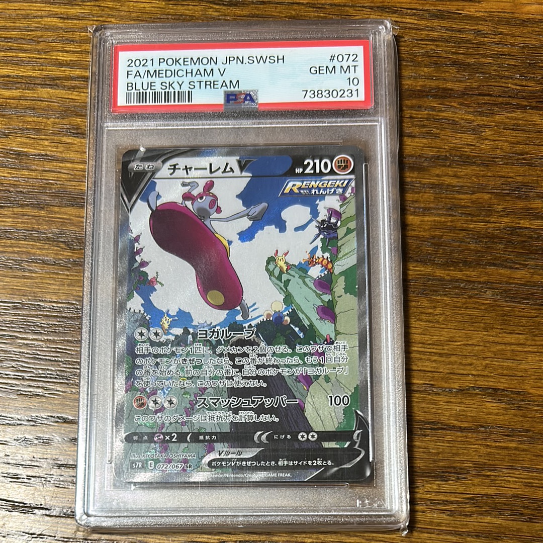 チャーレムV SR: SA[S7R 072/067](拡張パック「蒼空ストリーム」)