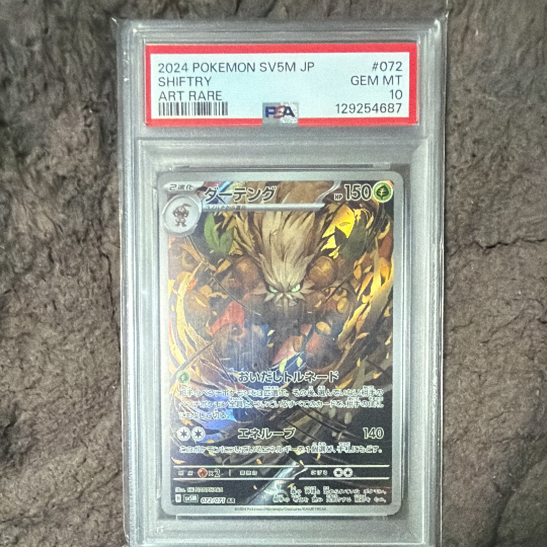 Shiftry AR [SV5M 072/071](Expansion Pack "Cyber Judge")