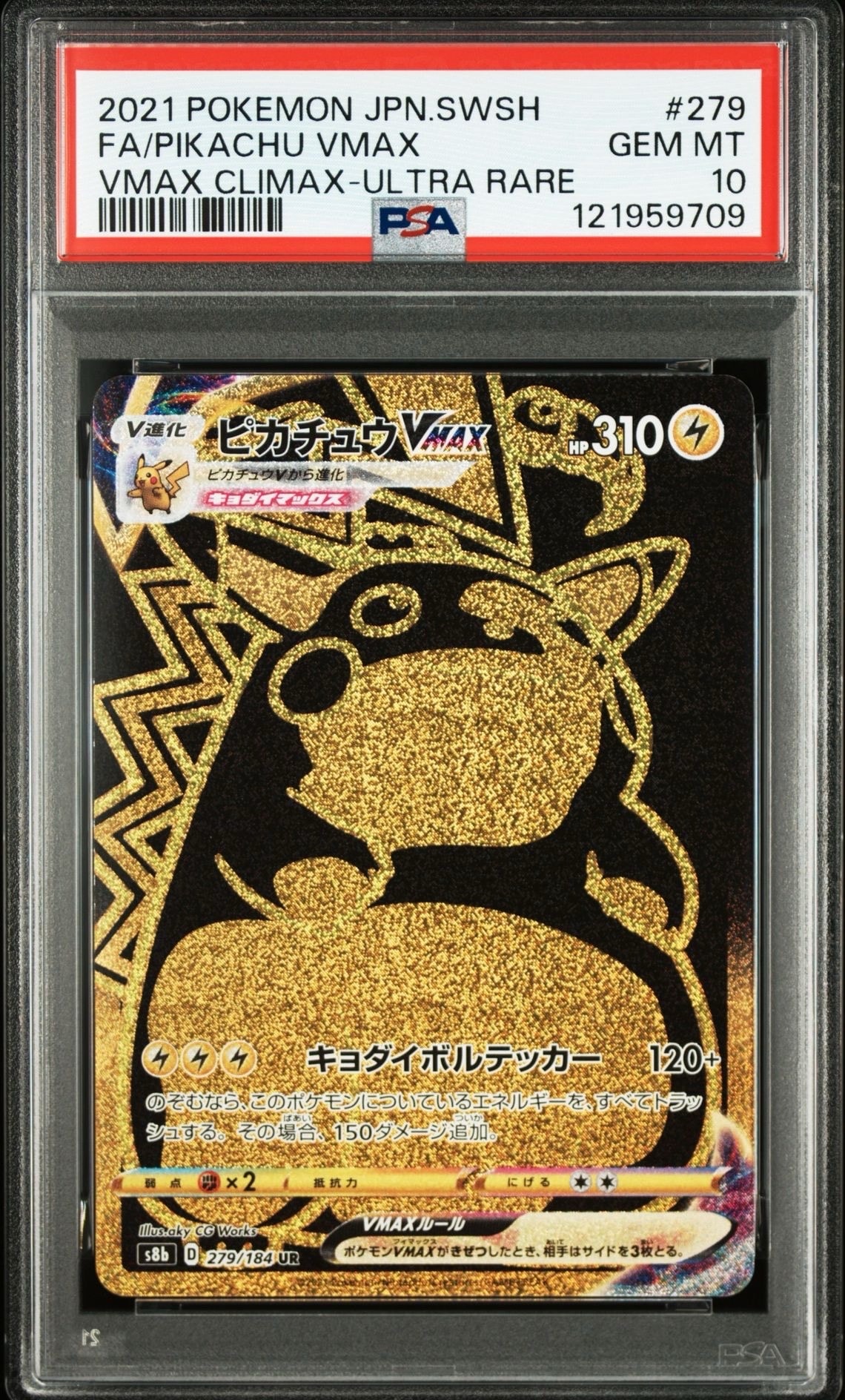 ピカチュウVMAX UR[S8b 279/184](ハイクラスパック「VMAXクライマックス」)