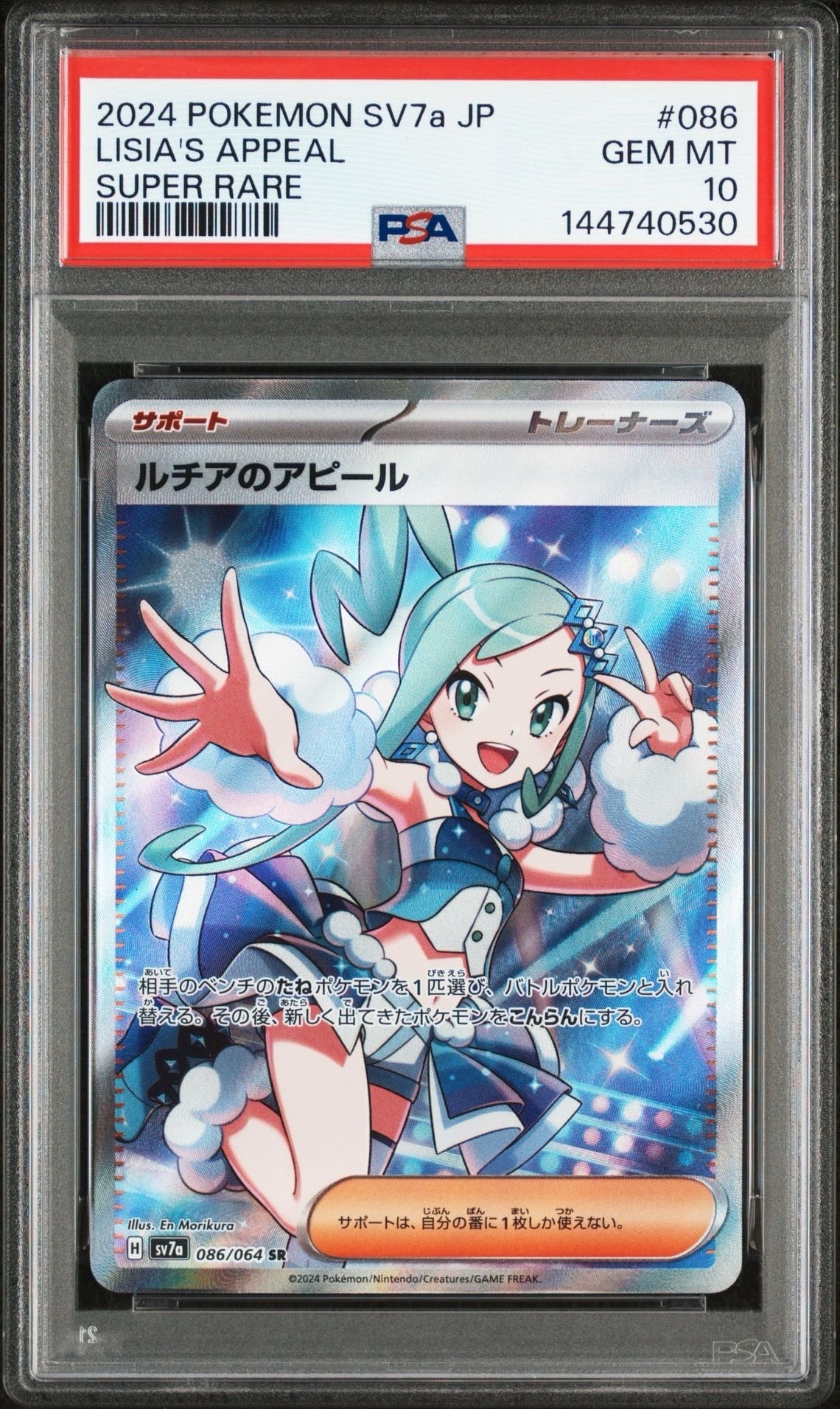 ルチアのアピール SR [SV7a 086/064](強化拡張パック「楽園ドラゴーナ」)