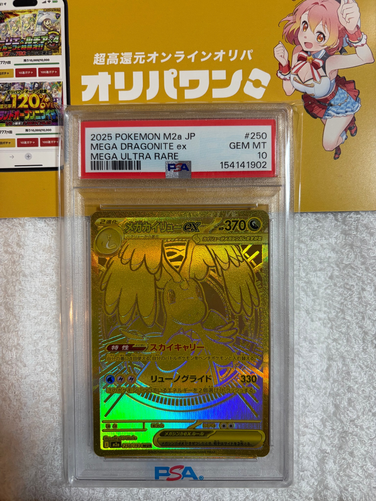 メガカイリューex MUR [M2a 250/193](ハイクラスパック「MEGAドリームex」)