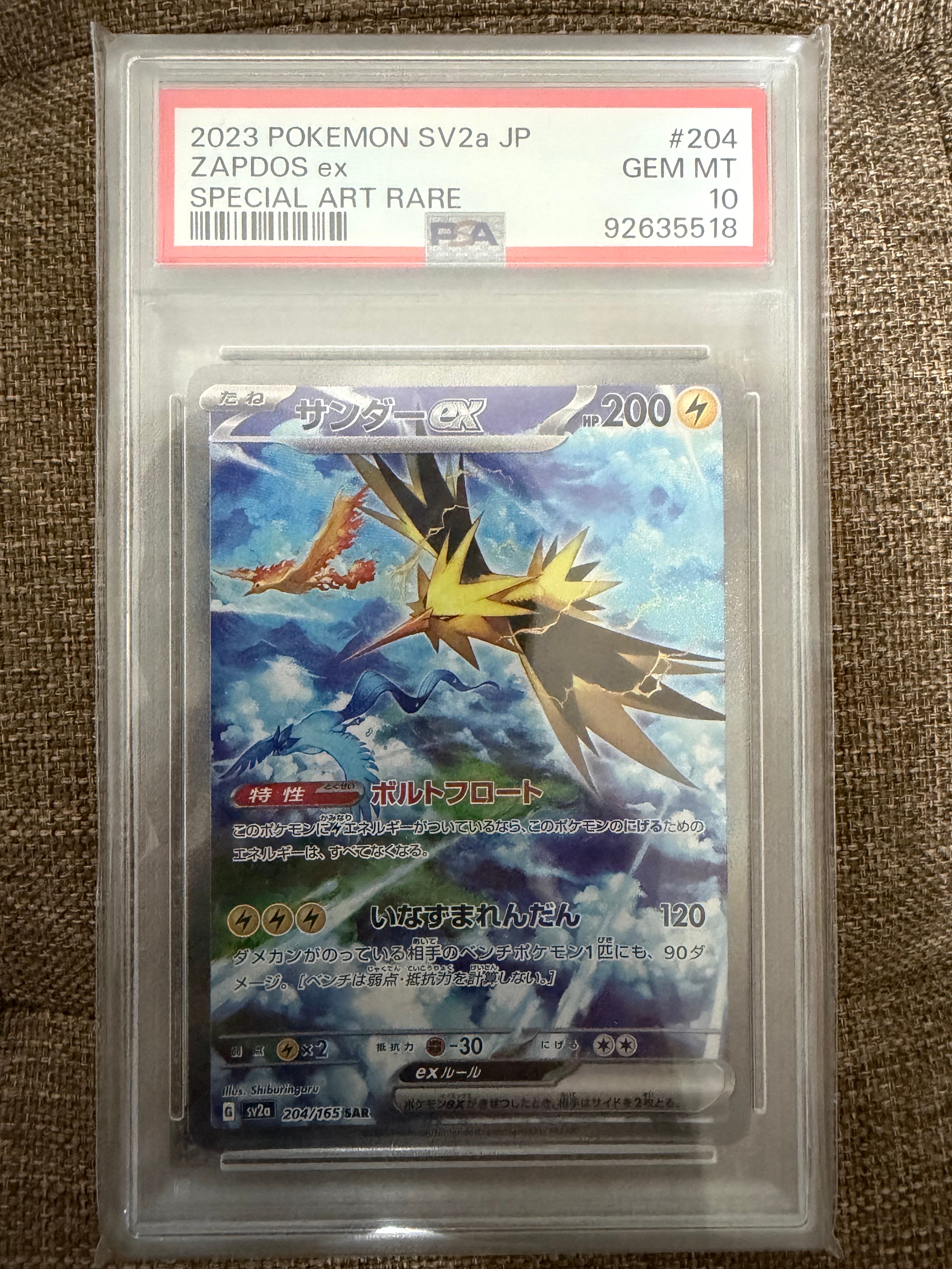 サンダーex SAR[SV2a 204/165](強化拡張パック「ポケモンカード151