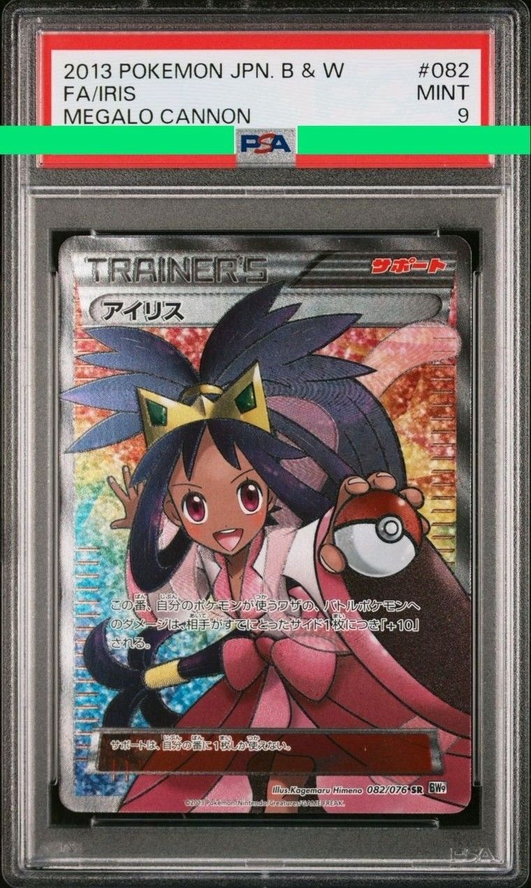 アイリス SR[BW9 082/076](拡張パック「メガロキャノン」)