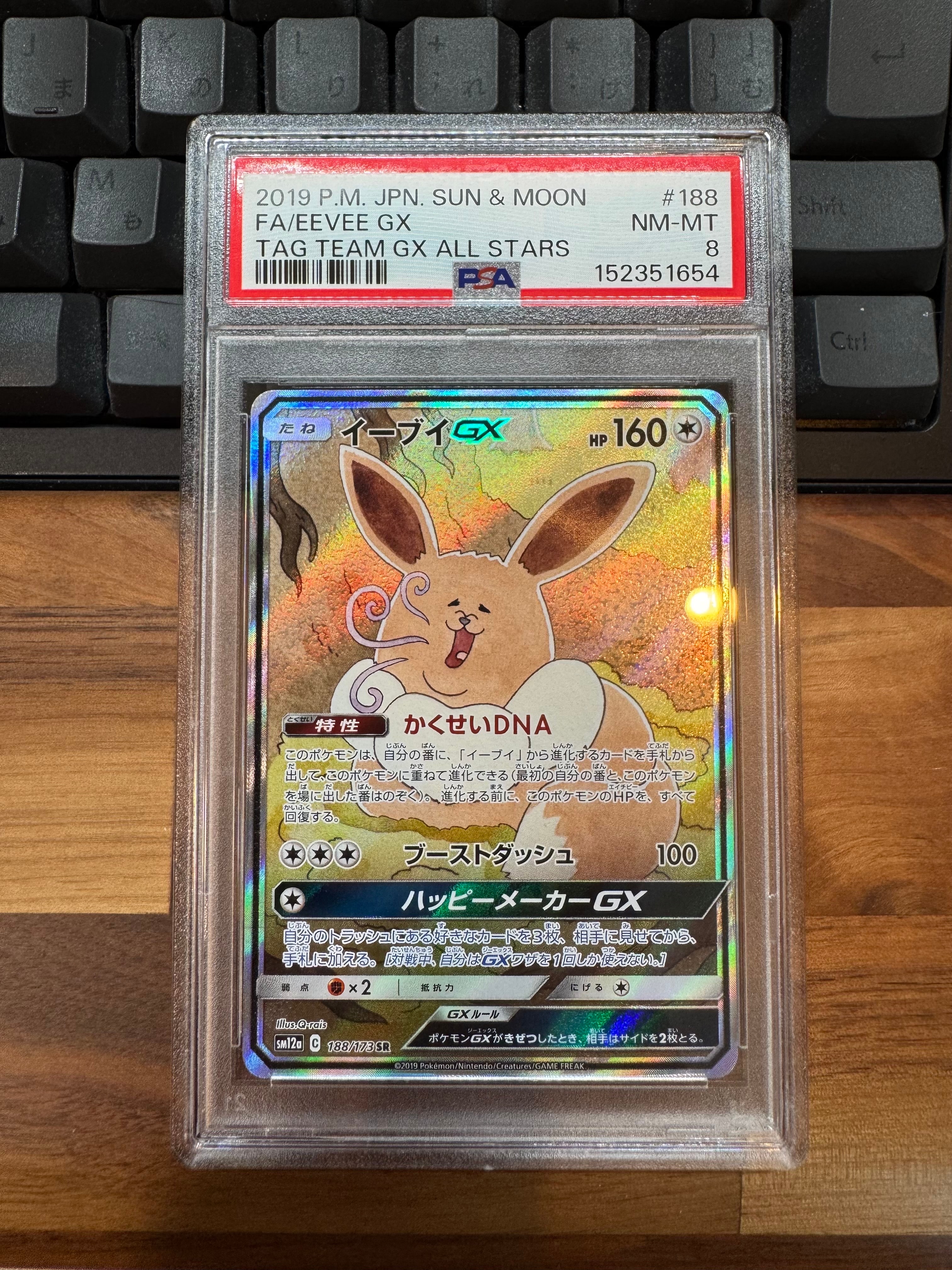 イーブイGX SR: SA[SM12a 188/173](ハイクラスパック「TAG TEAM GX
