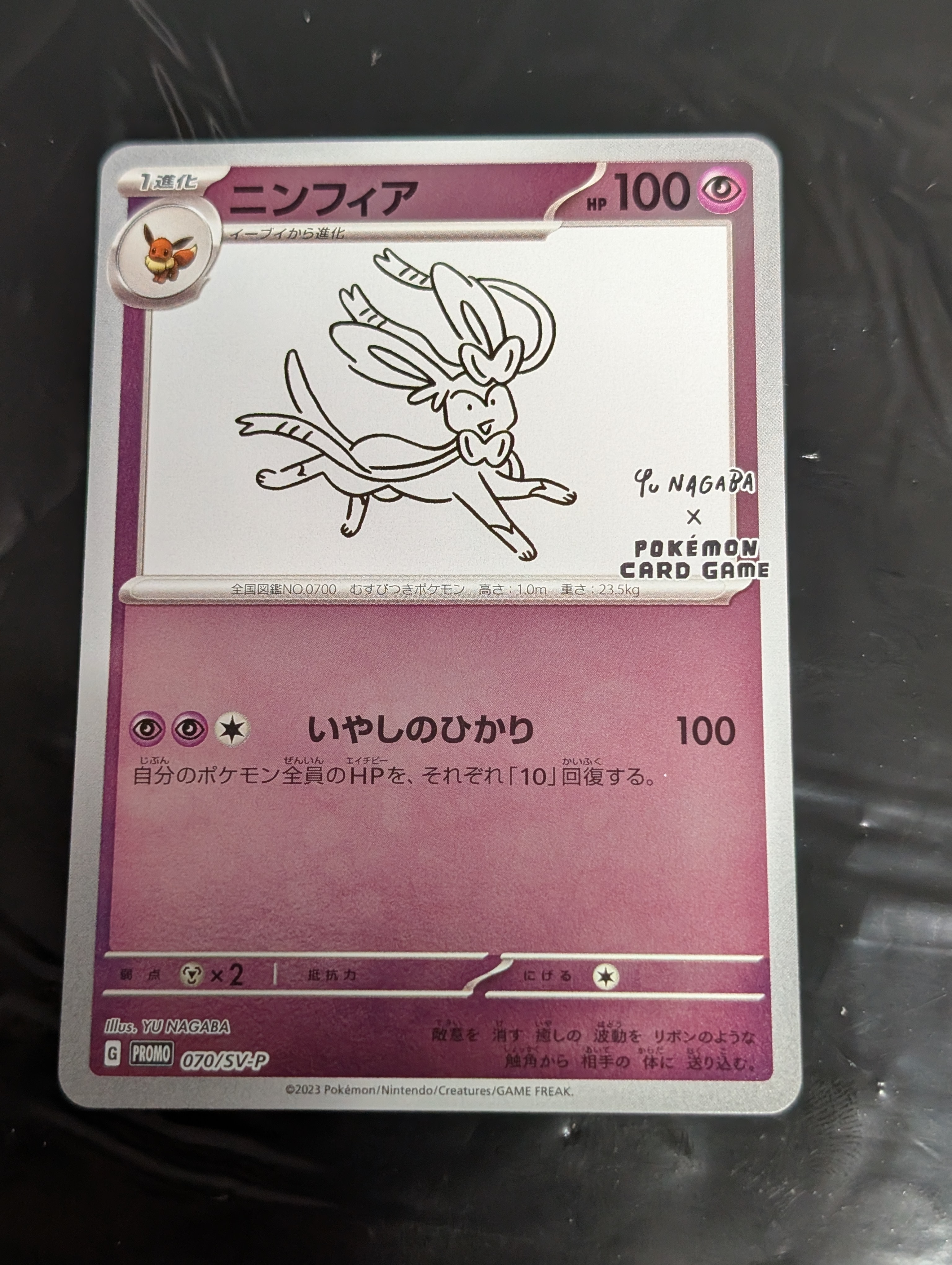 ニンフィア: プロモ [SV-P 070](「YU NAGABA×ポケモンカードゲーム」プロモーションカード「SV-P」)