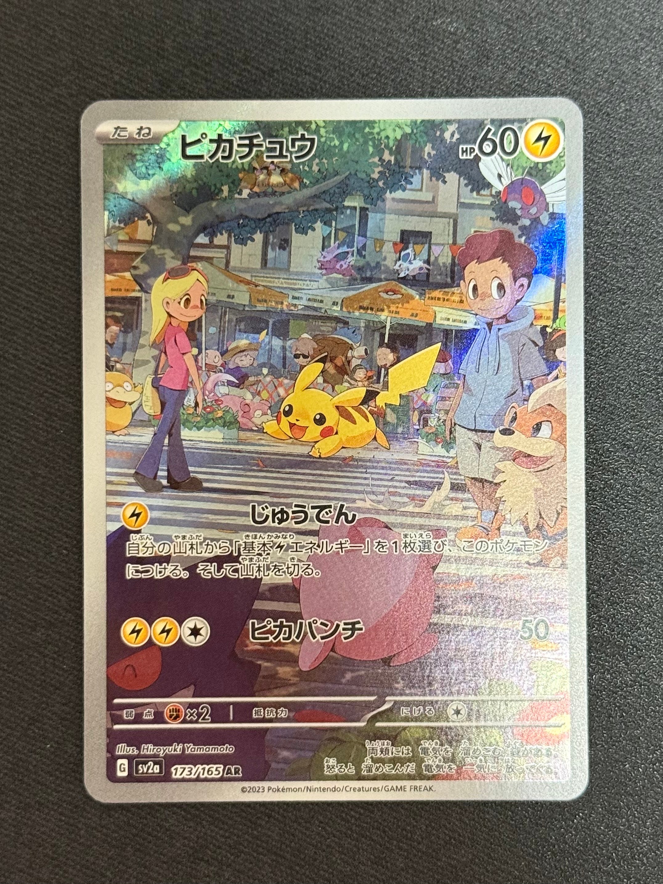 状態A】ピカチュウ AR[SV2a 173/165](強化拡張パック「ポケモンカード