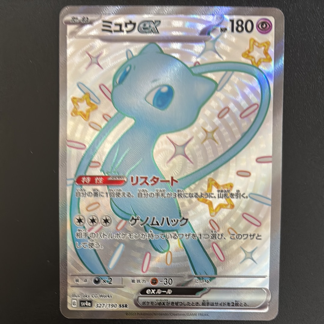 ミュウex SSR [SV4a 327/190](ハイクラスパック「シャイニートレジャーex」)