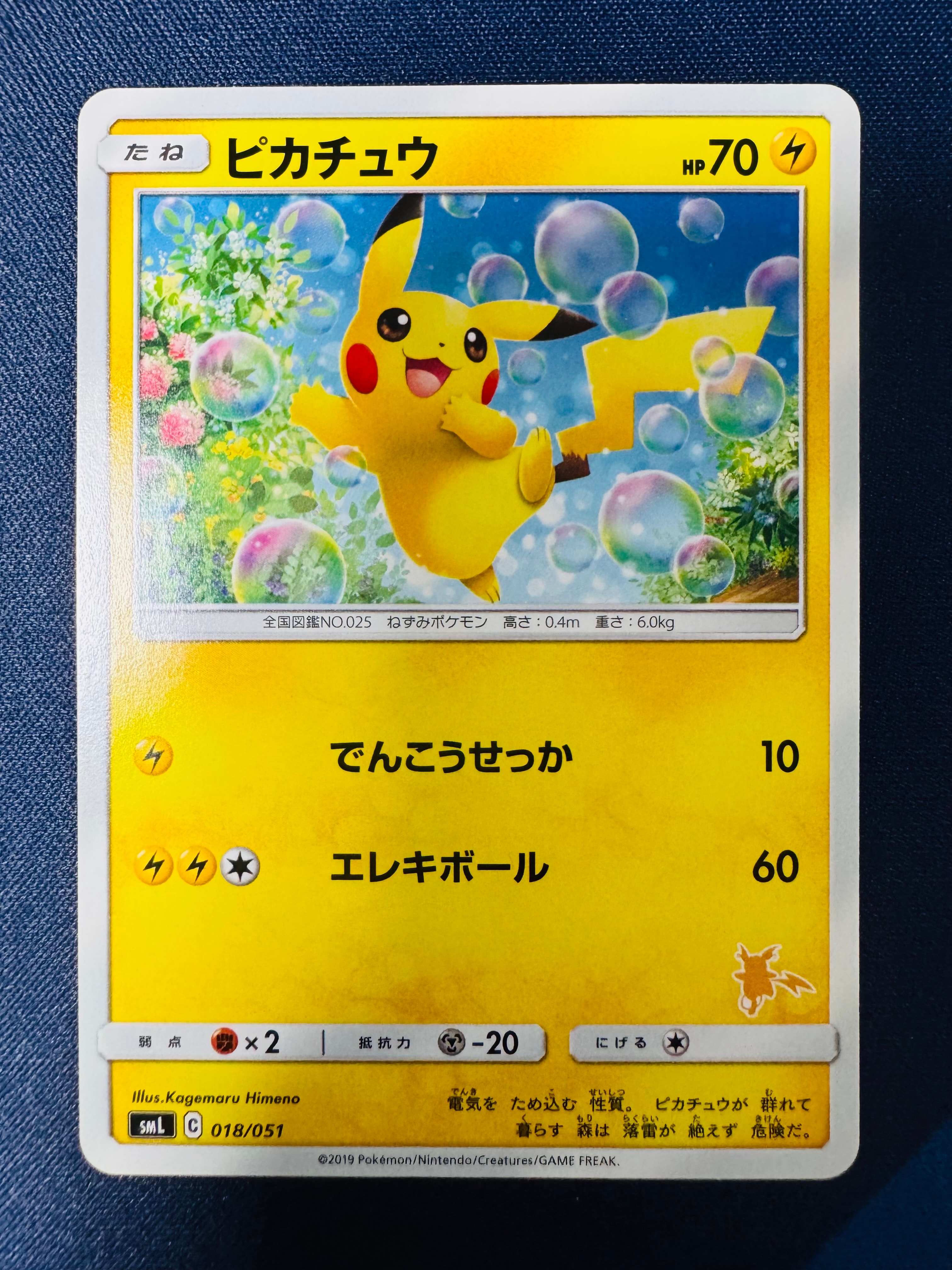 ピカチュウ [SML 018/051](サン&ムーン「ファミリーポケモンカードゲーム」)