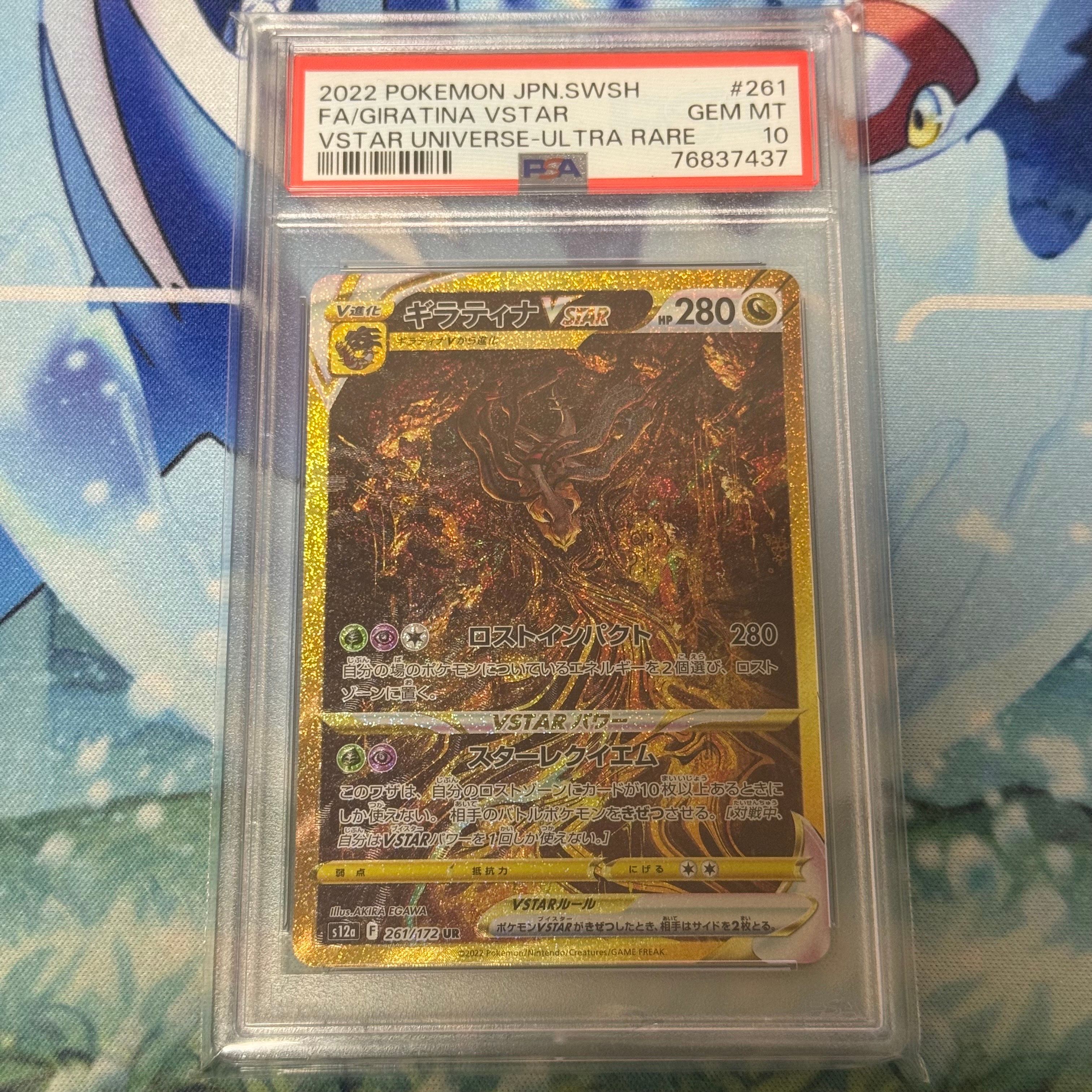 ギラティナVSTAR UR[s12a 261/172](ハイクラスパック「VSTARユニバース」)