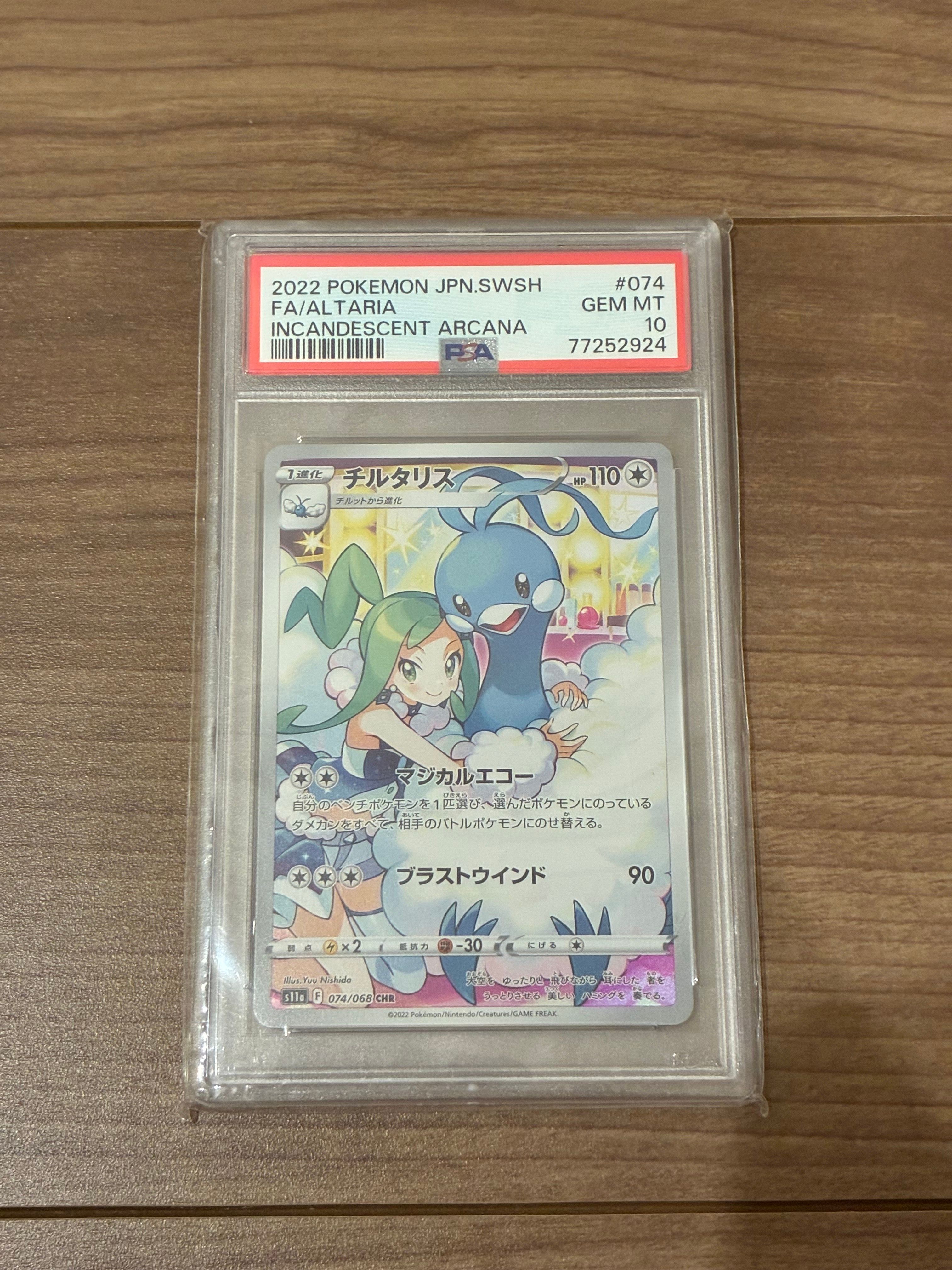 チルタリス CHR [s11a 074/068](強化拡張パック『白熱のアルカナ』)