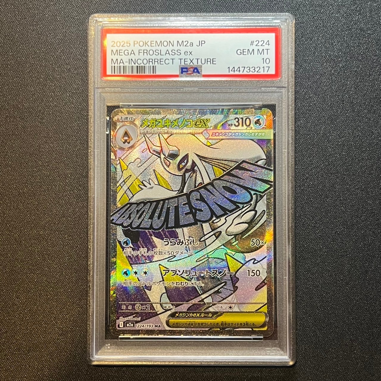 PSA10】メガユキメノコex MA :中国語箔押しエラー [M2a 224/193](ハイ