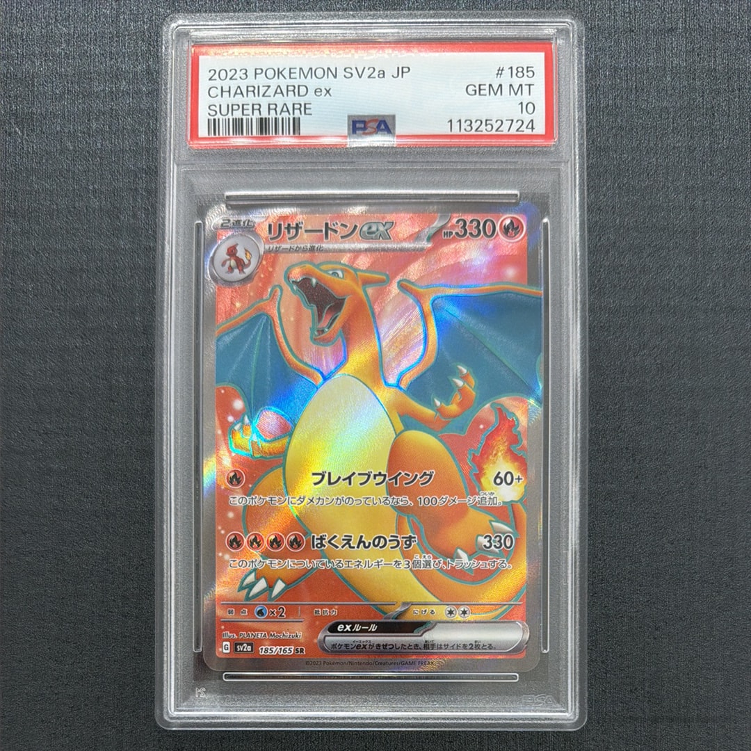 リザードンex SR[SV2a 185/165](強化拡張パック「ポケモンカード151」)