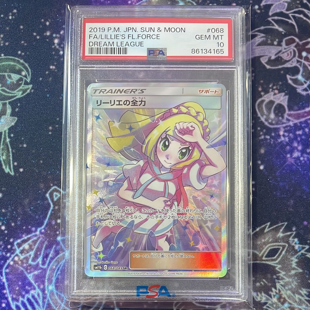 リーリエの全力 SR[SM11b 068/049](強化拡張パック「ドリームリーグ」)