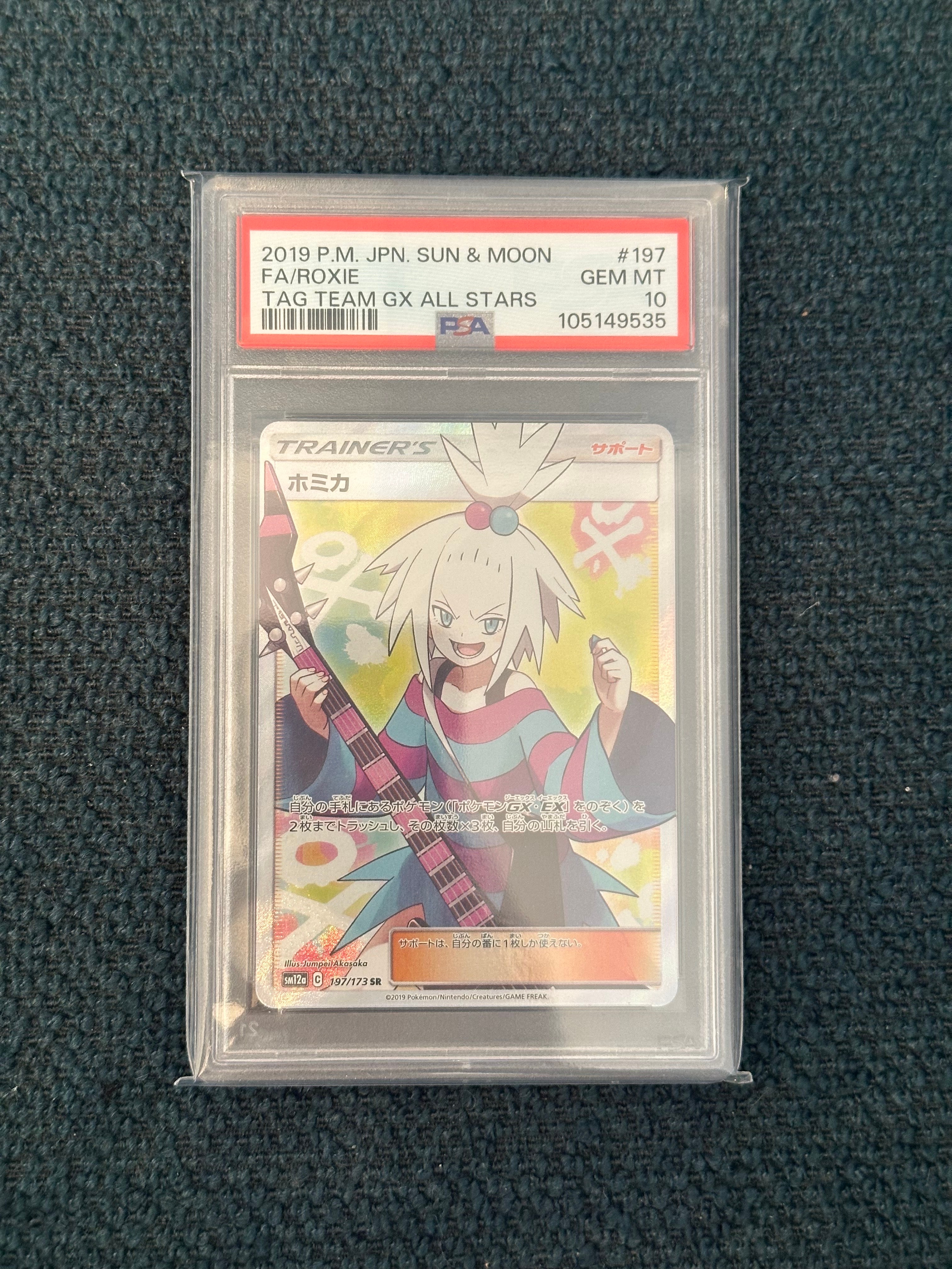 ホミカ SR[SM12a 197/173](ハイクラスパック「TAG TEAM GX タッグ