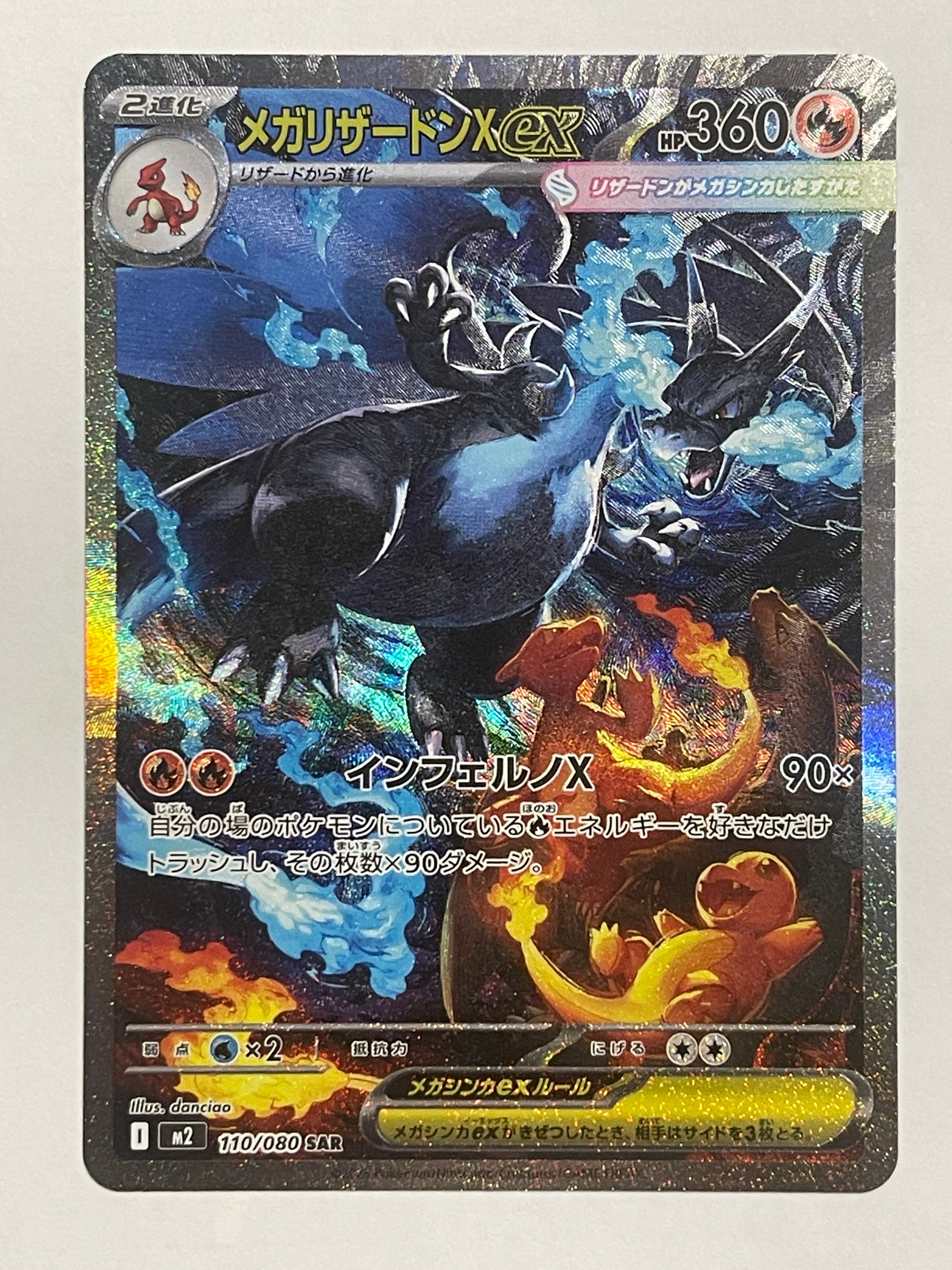 メガリザードンXex SAR [M2 110/080](拡張パック「インフェルノX」)