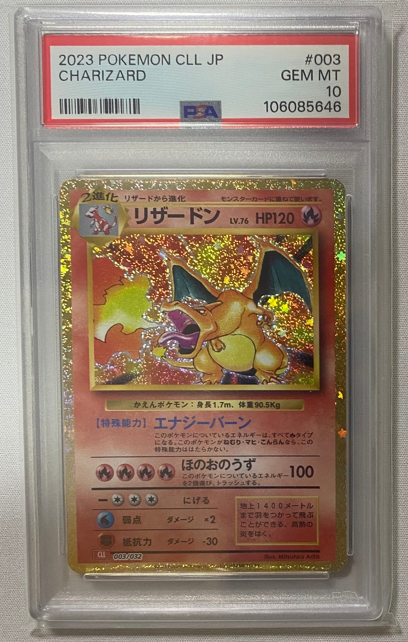 リザードン [CLL 003/032](ポケモンカードゲーム Classic)