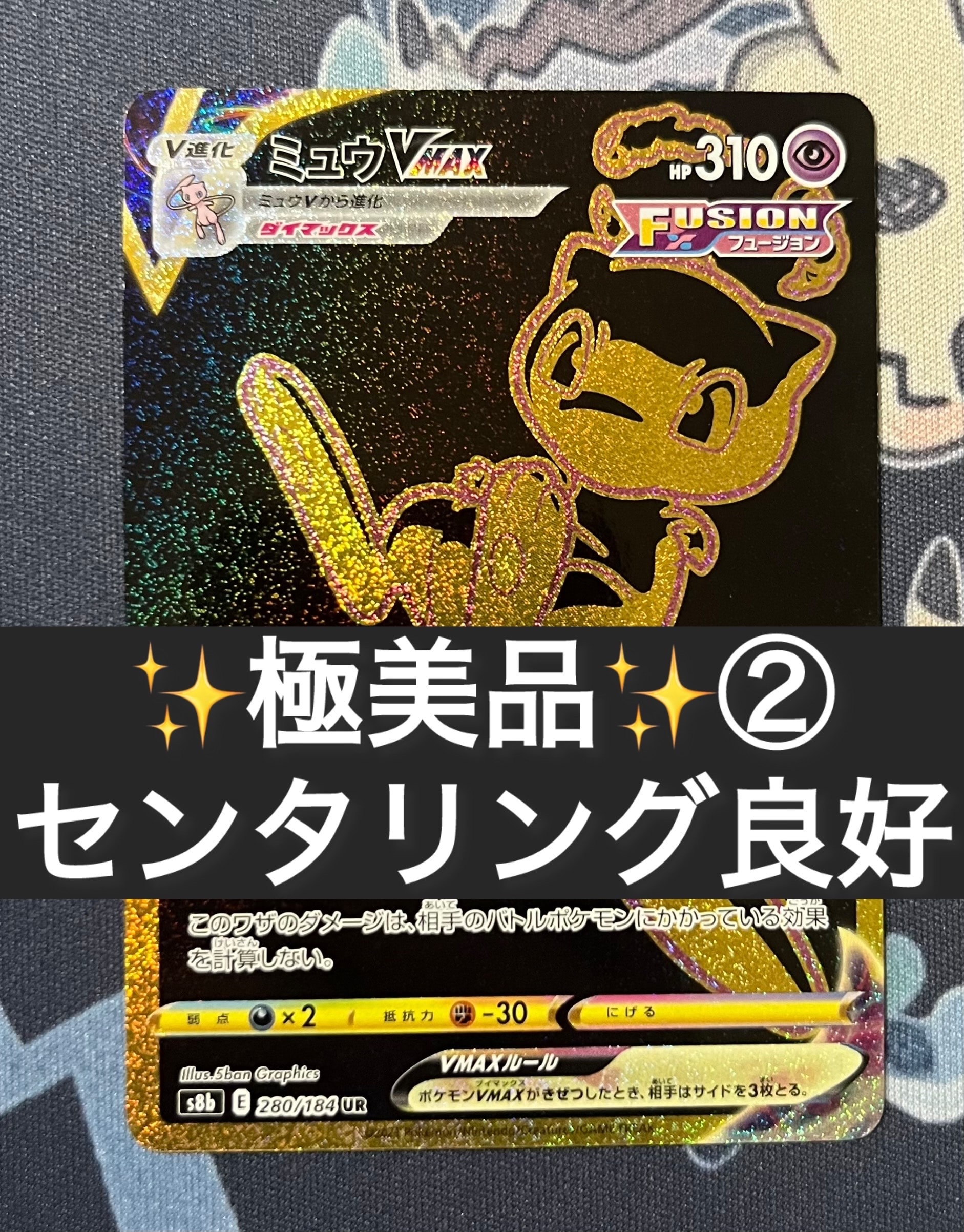 PSA10】ミュウVMAX UR[S8b 280/184](ハイクラスパック「VMAX