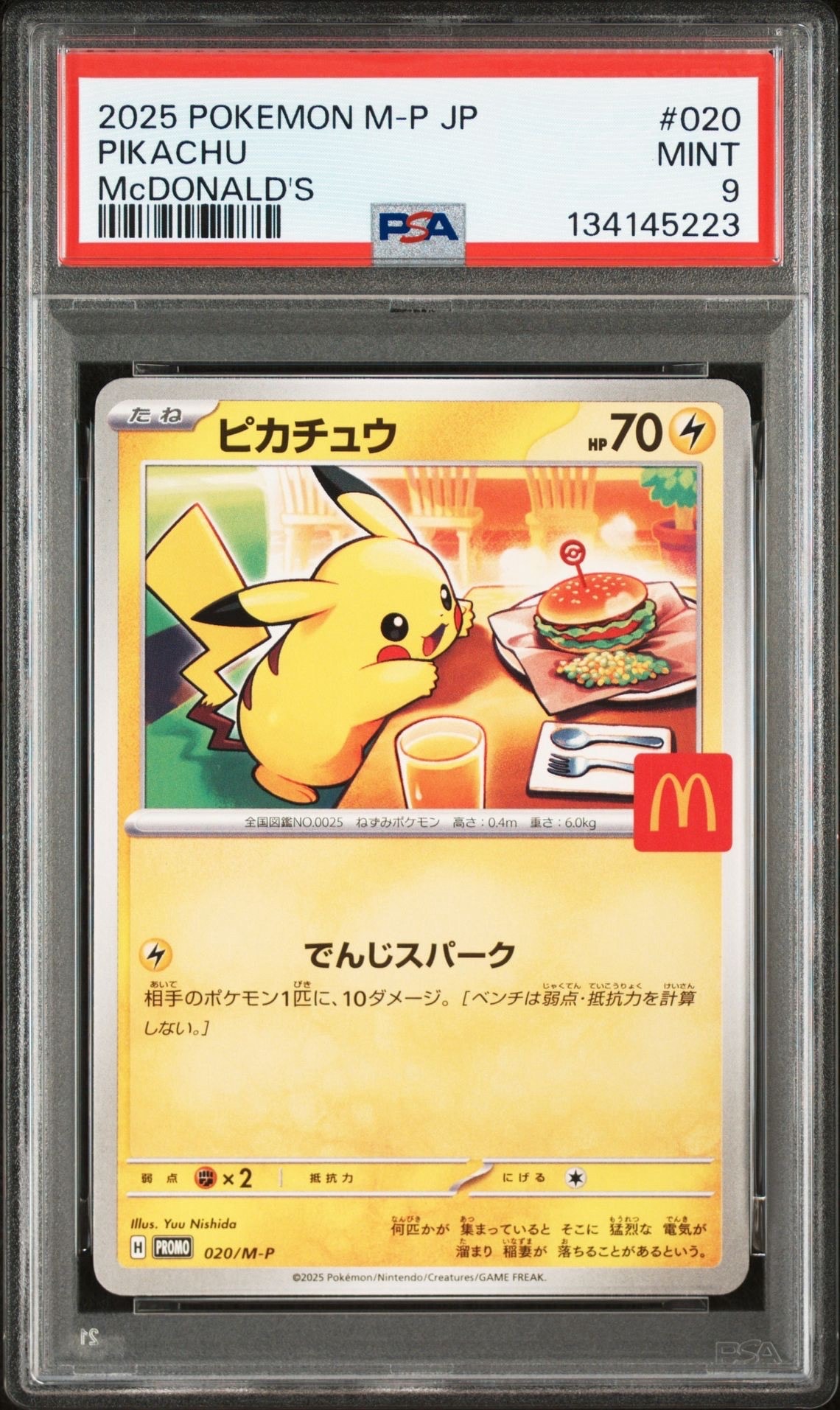 ピカチュウ P [M-P 020](プロモカードパック「マクドナルド ハッピーセット2025」)