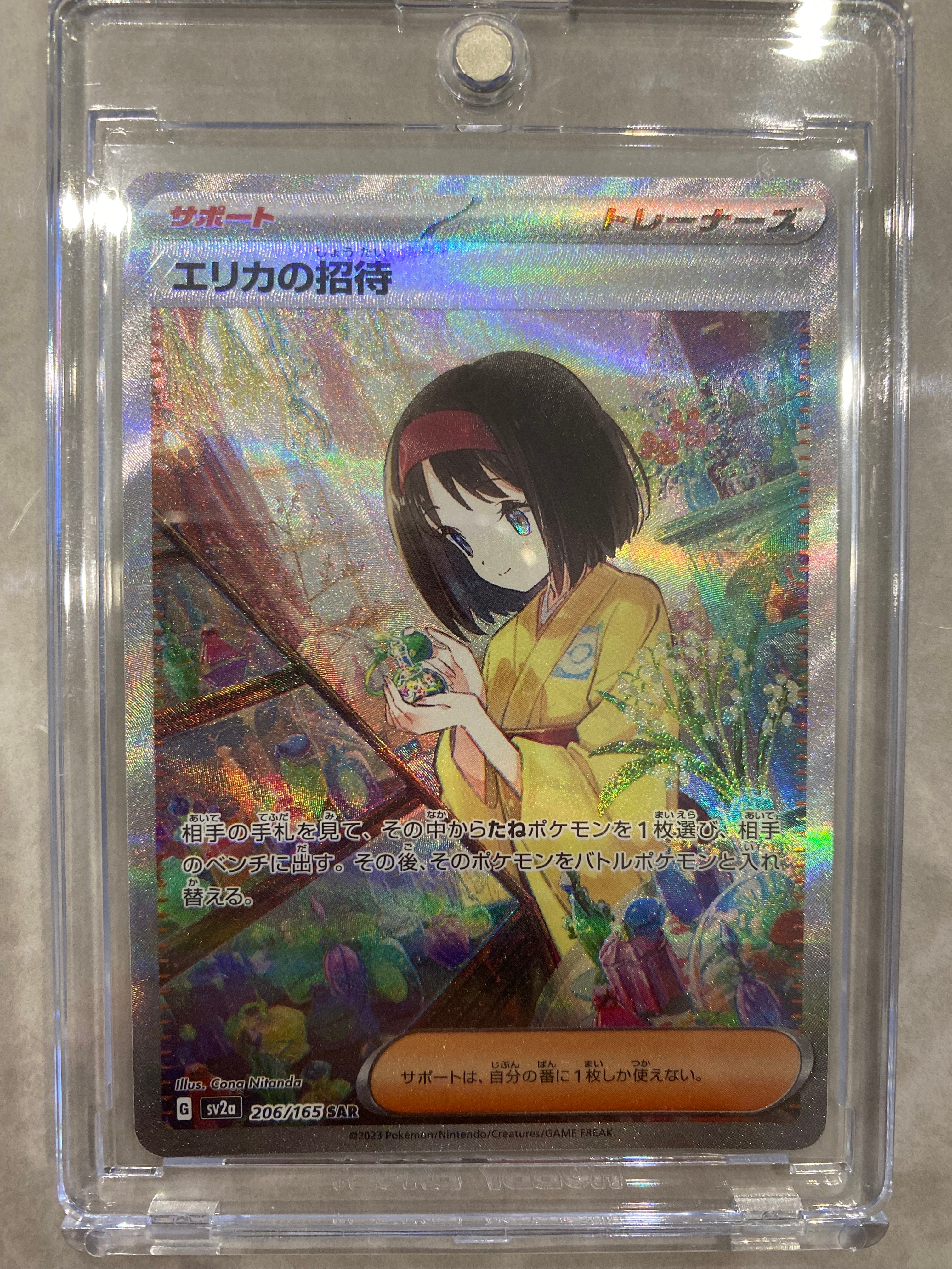 PSA10】エリカの招待 SAR[SV2a 206/165](強化拡張パック「ポケモン