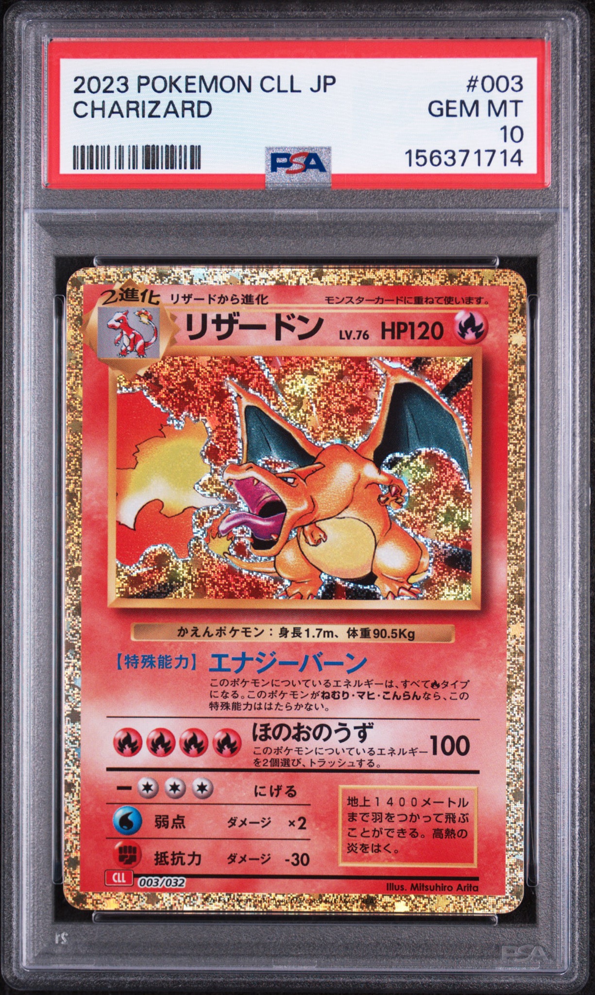 リザードン [CLL 003/032](ポケモンカードゲーム Classic)